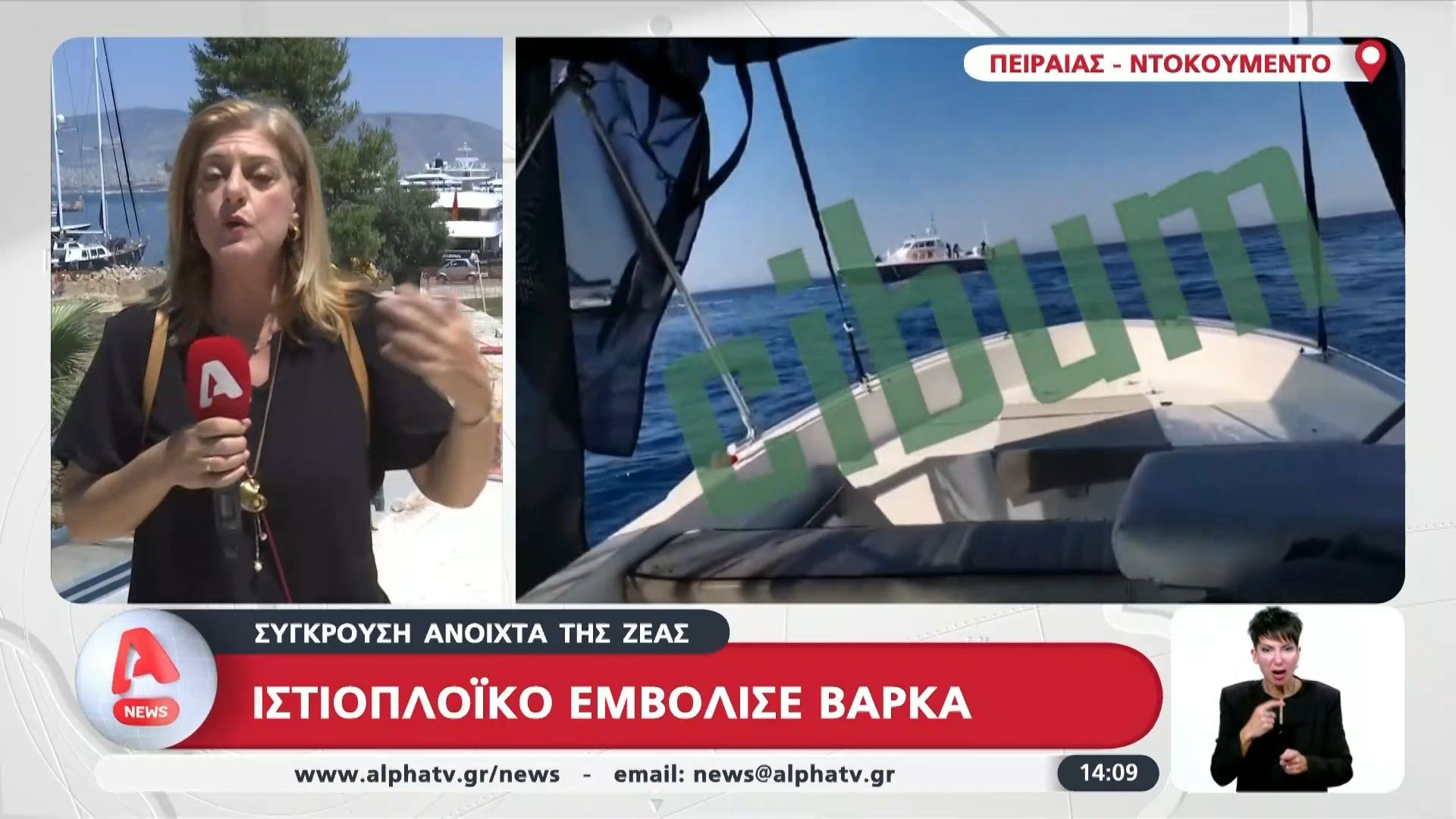 Σύγκρουση ανοιχτά της Ζέας: Ιστιοπλοϊκό εμβόλισε βάρκα