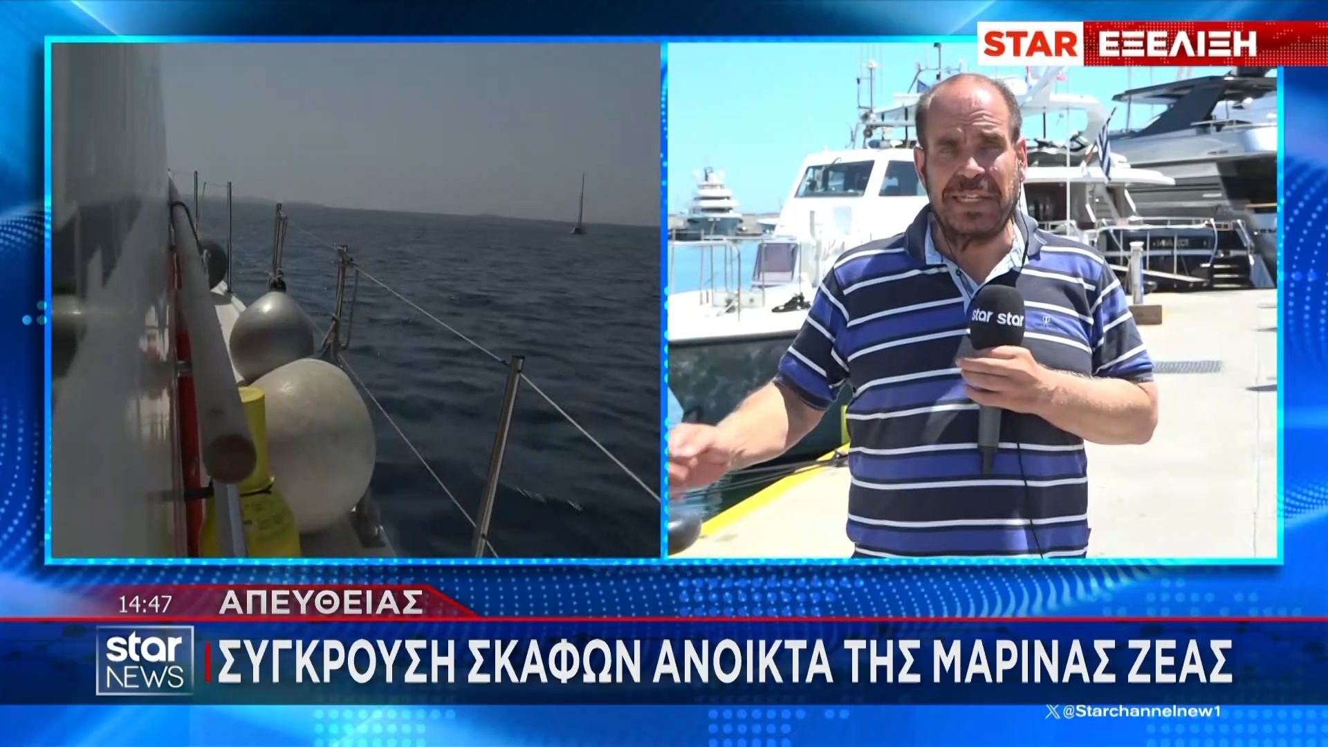 Σύγκρουση σκαφών ανοιχτά της Μαρίνας Ζέας