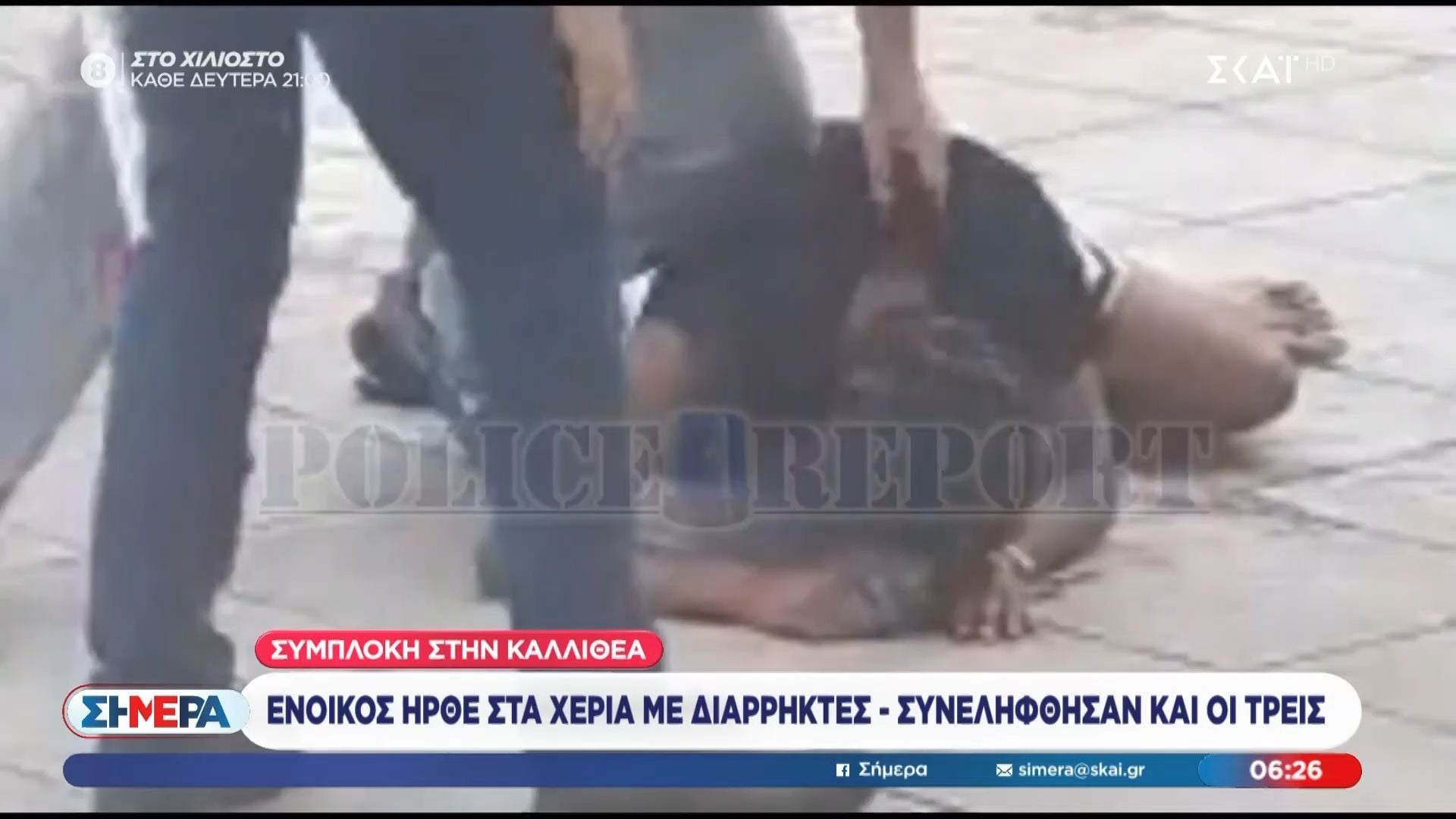 Συμπλοκή στην Καλλιθέα: Ένοικος ήρθε στα χέρια με διαρρήκτες – Συνελήφθησαν και οι τρείς