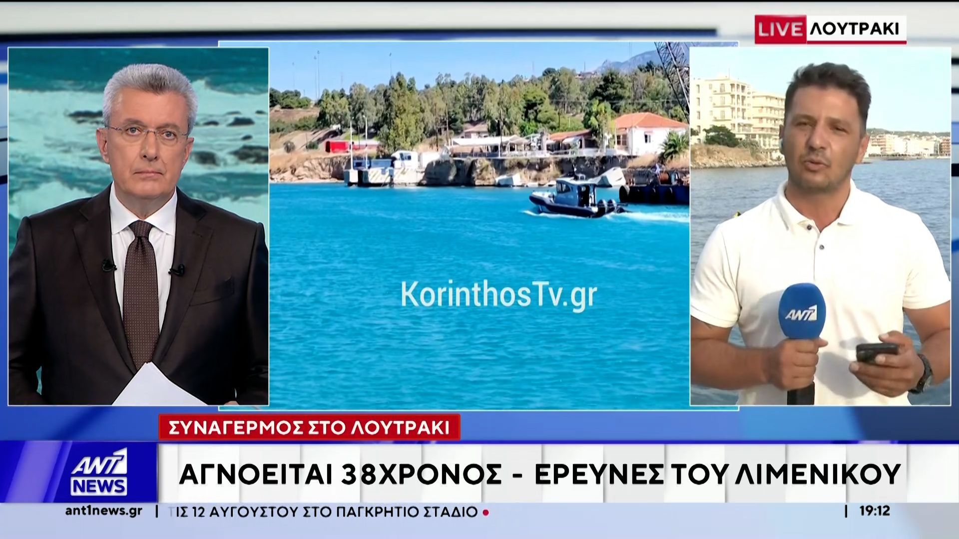 Συναγερμός στο Λουτράκι: Αγνοείται 38χρονος – Έρευνες του Λιμενικού