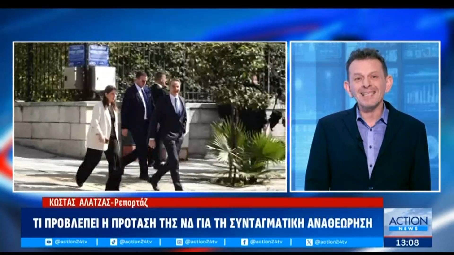 Συνταγματική αναθεώρηση: Τι προβλέπει η πρόταση της ΝΔ