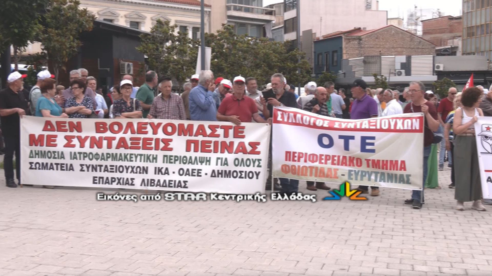 Συνταξιούχοι από όλη τη Στερεά διαμαρτυρήθηκαν στη Λαμία.