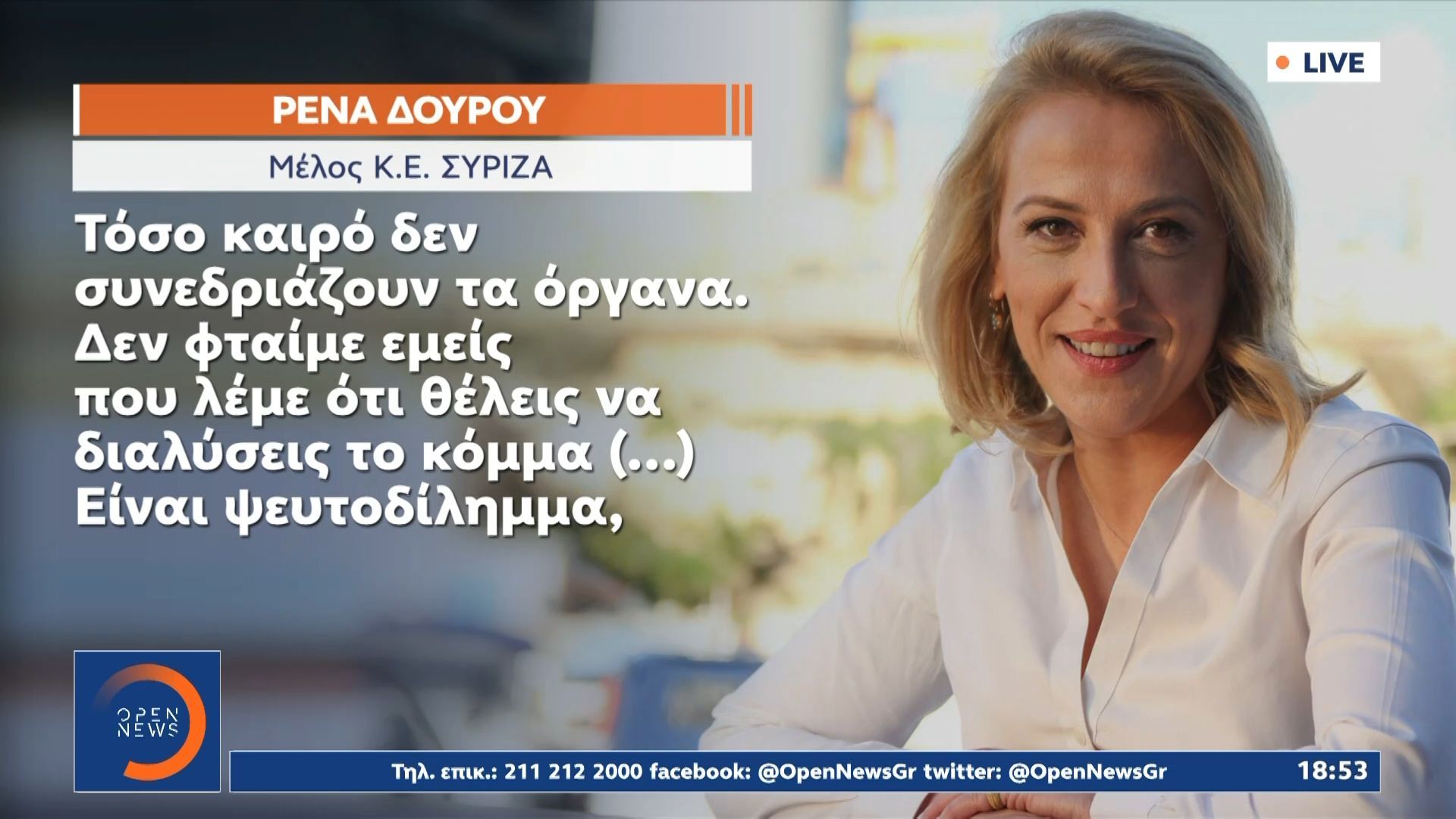 ΣΥΡΙΖΑ: Πολλοί αναρωτιούνται αν θα είναι η τελευταία συνεδρίαση της ΚΕ – Κρίσιμες οι επιλογές