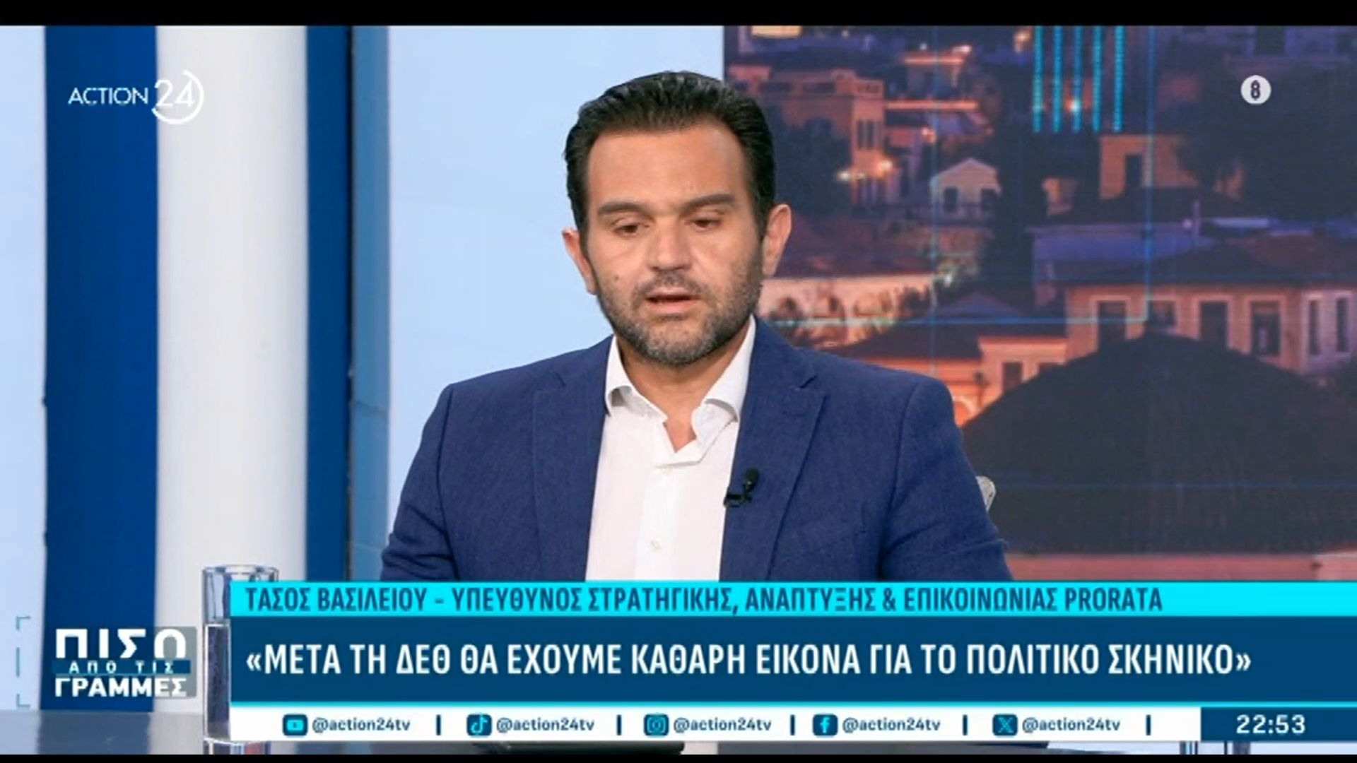 Τ. Βασιλείου: «Μετά τη ΔΕΘ θα έχουμε καθαρή εικόνα για το πολιτικό σκηνικό»