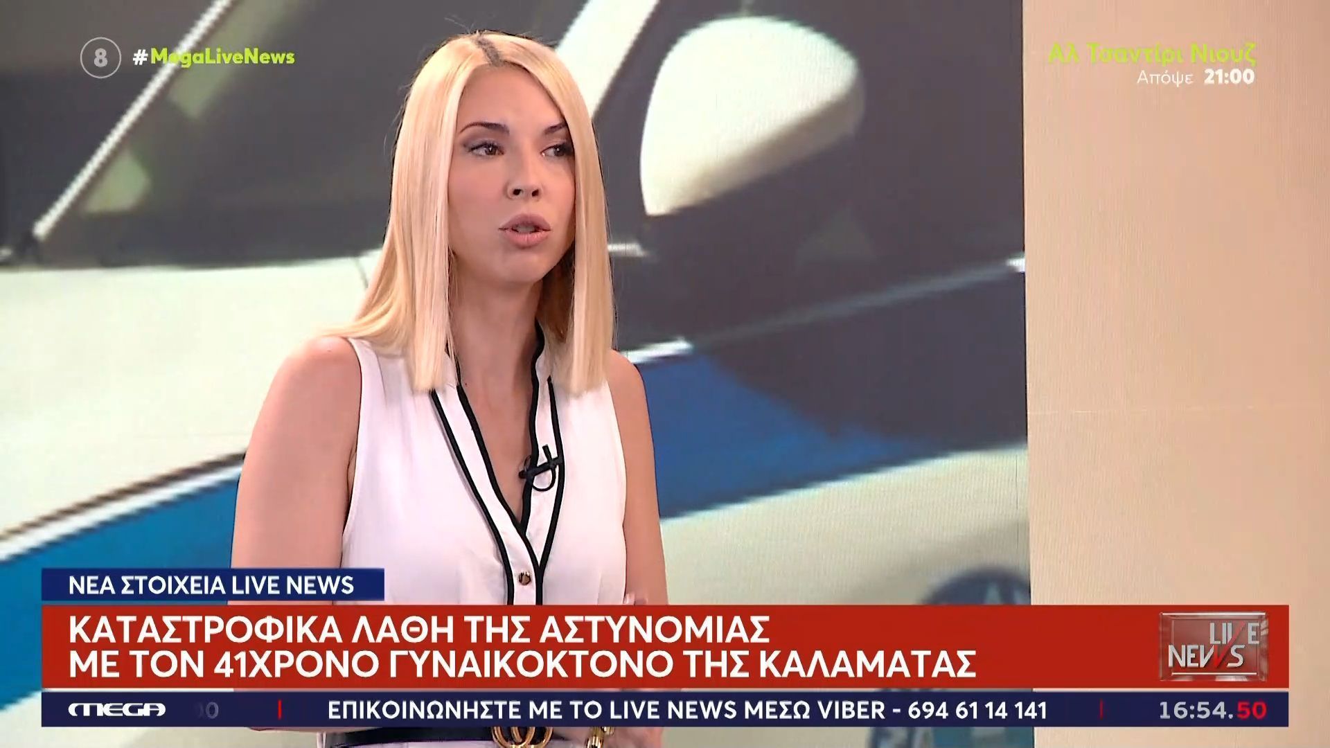 Τα καταστροφικά λάθη της Αστυνομίας – Αποκάλυψη για τη γυναικοκτονία στην Καλαμάτα