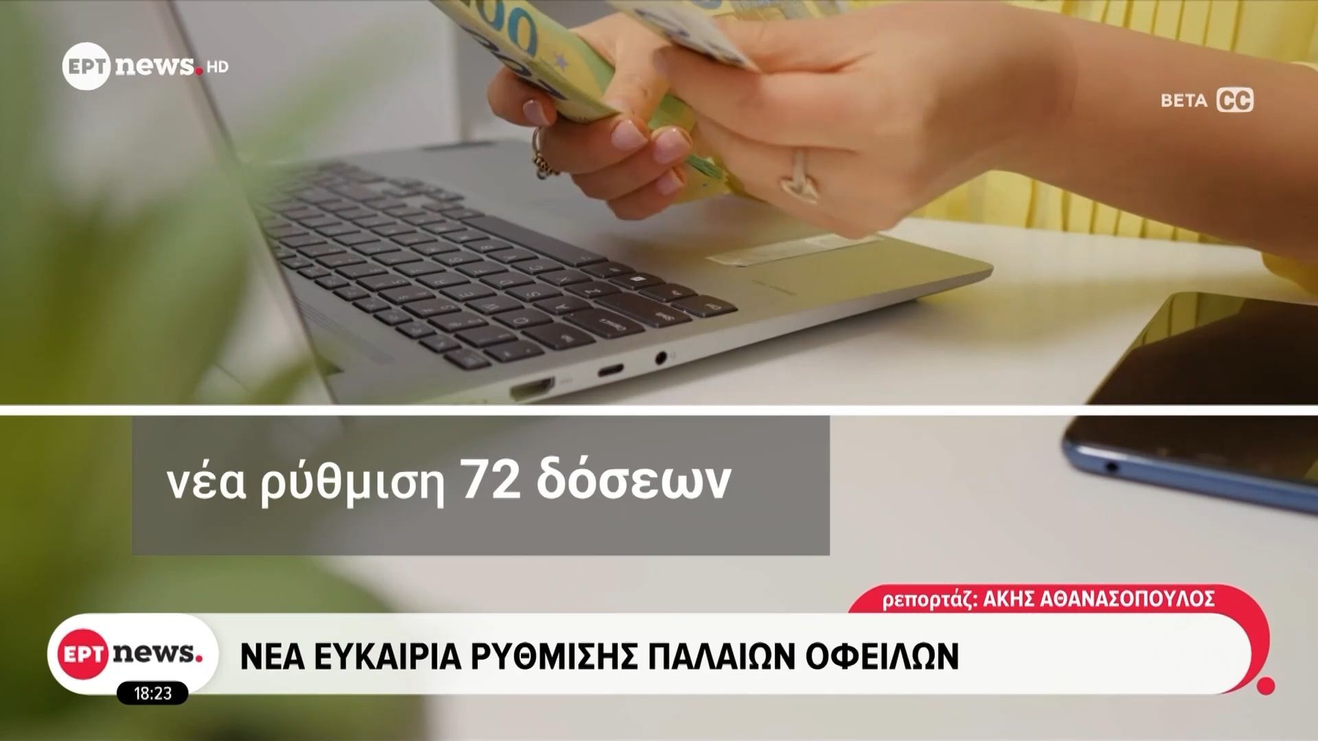 Τα μέτρα στήριξης στο πολυνομοσχέδιο του Υπουργείου Οικονομικών