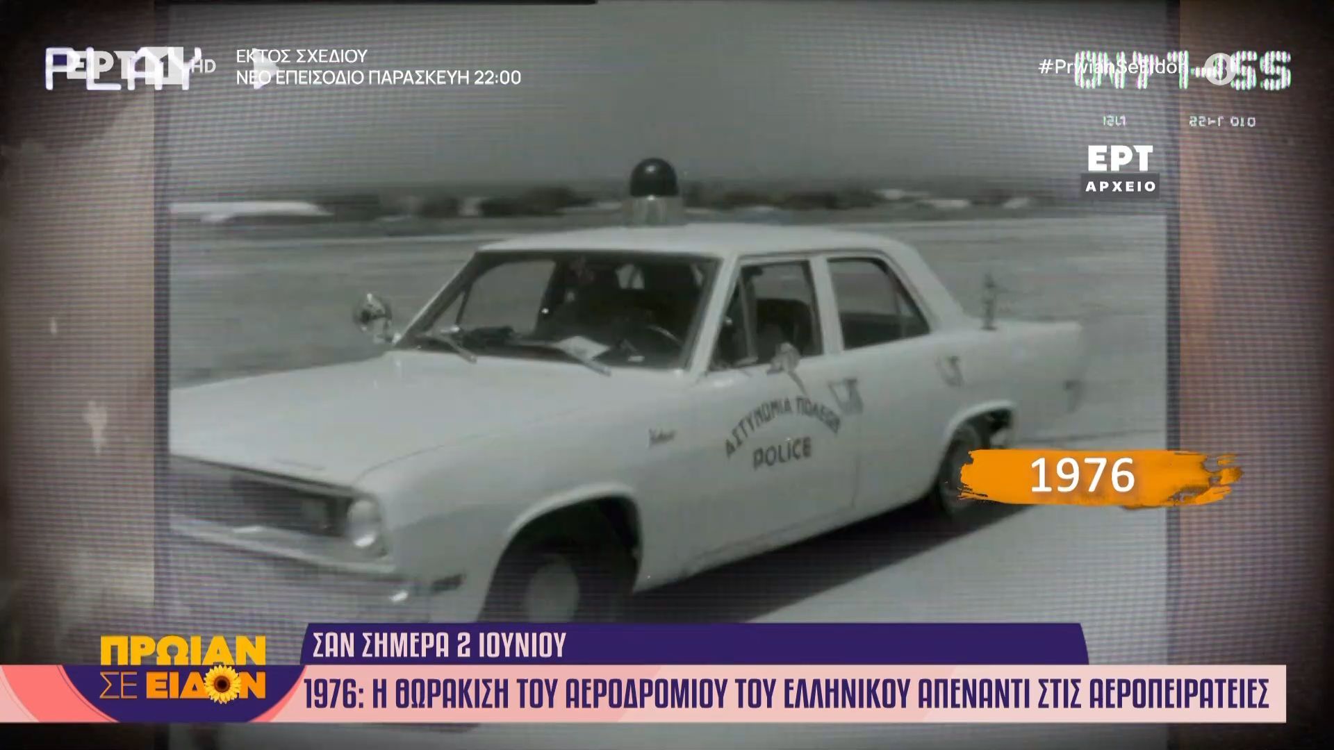 Τα σημαντικότερα γεγονότα που έγιναν σαν σήμερα, 2 Ιουνίου