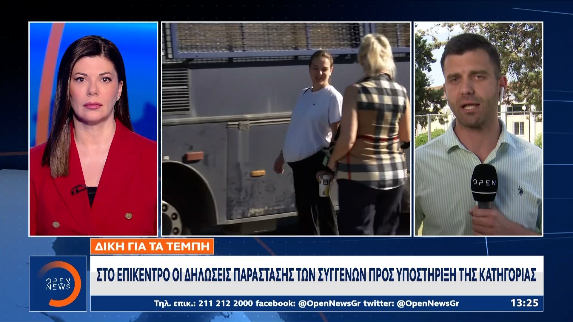 Τέμπη: Στο επίκεντρο οι δηλώσεις παράστασης των συγγενών προς υποστήριξη της κατηγορίας
