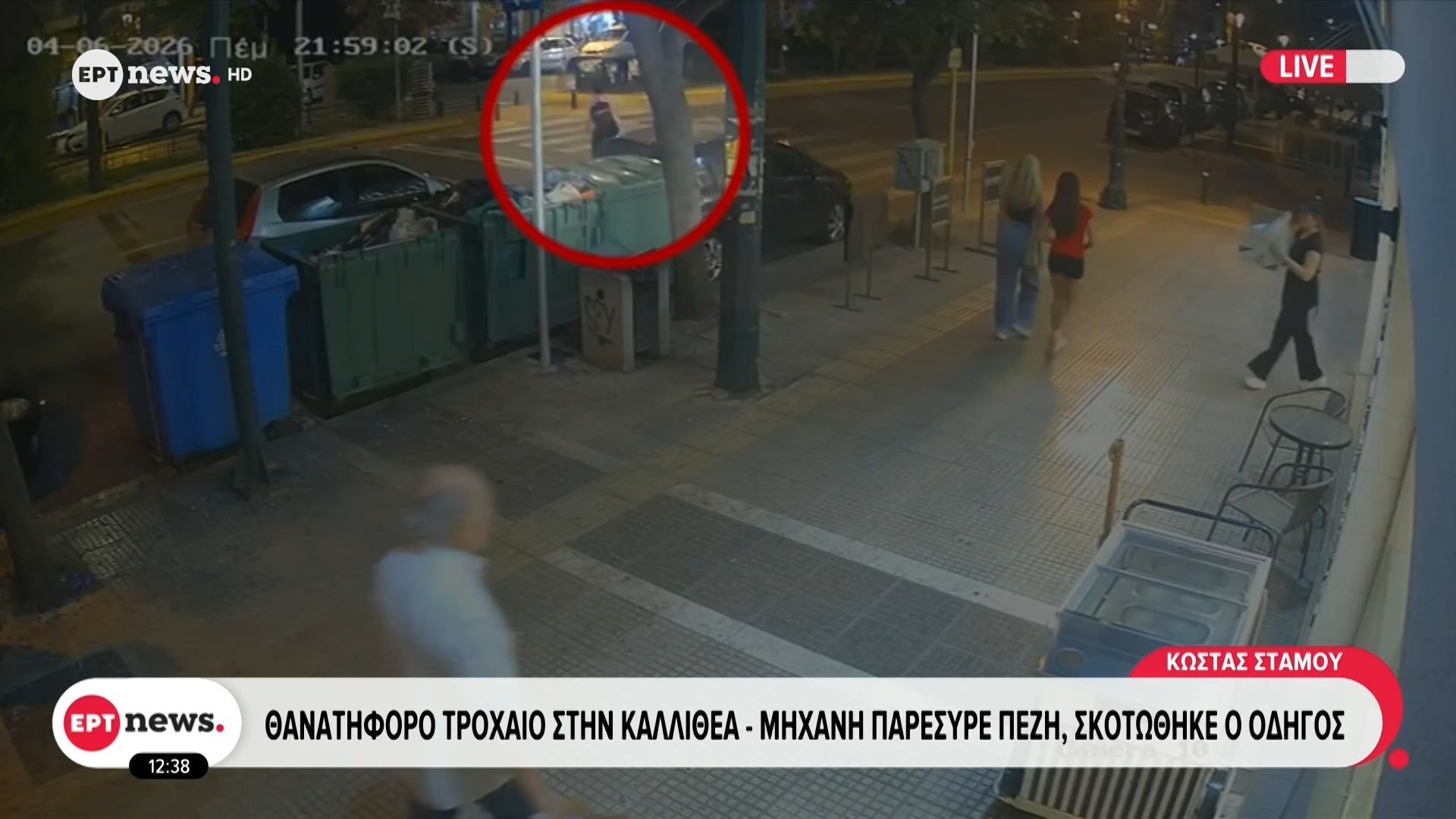 Θανατηφόρο τροχαίο στην Καλλιθέα: Μηχανή παρέσυρε νεκρή, σκοτώθηκε ο οδηγός
