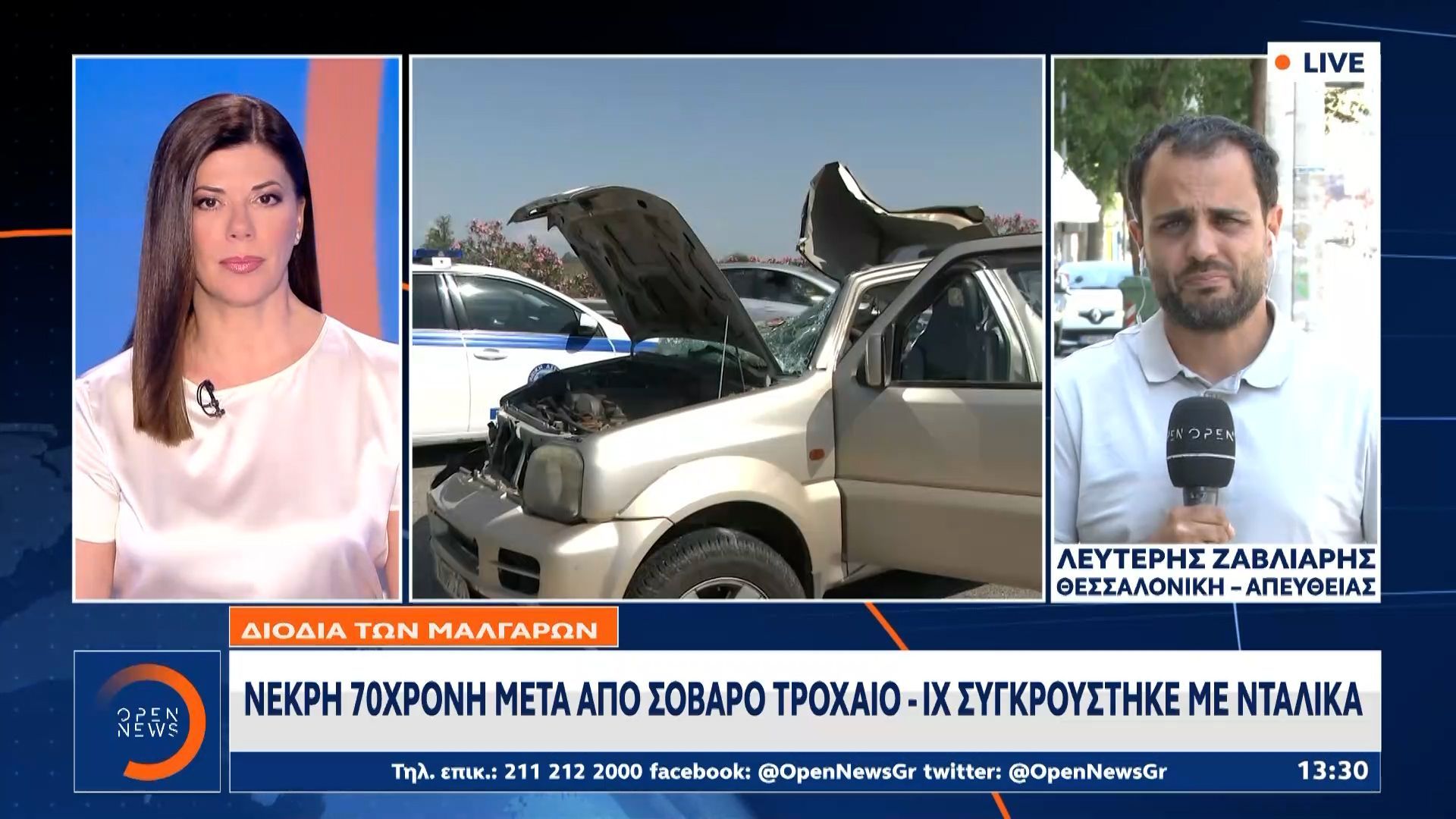Θεσσαλονίκη: Νεκρή 70χρονη γυναίκα στη Μαλγάρα – Αυτοκίνητο συγκρούστηκε με νταλίκα