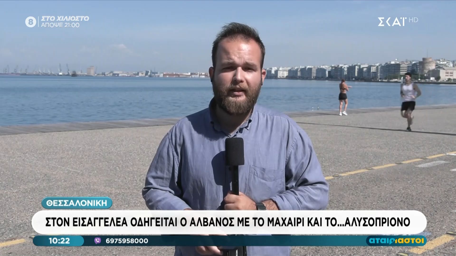 Θεσσαλονίκη: Στον εισαγγελέα οδηγείται ο Αλβανός με το μαχαίρι και το… αλυσοπρίονο