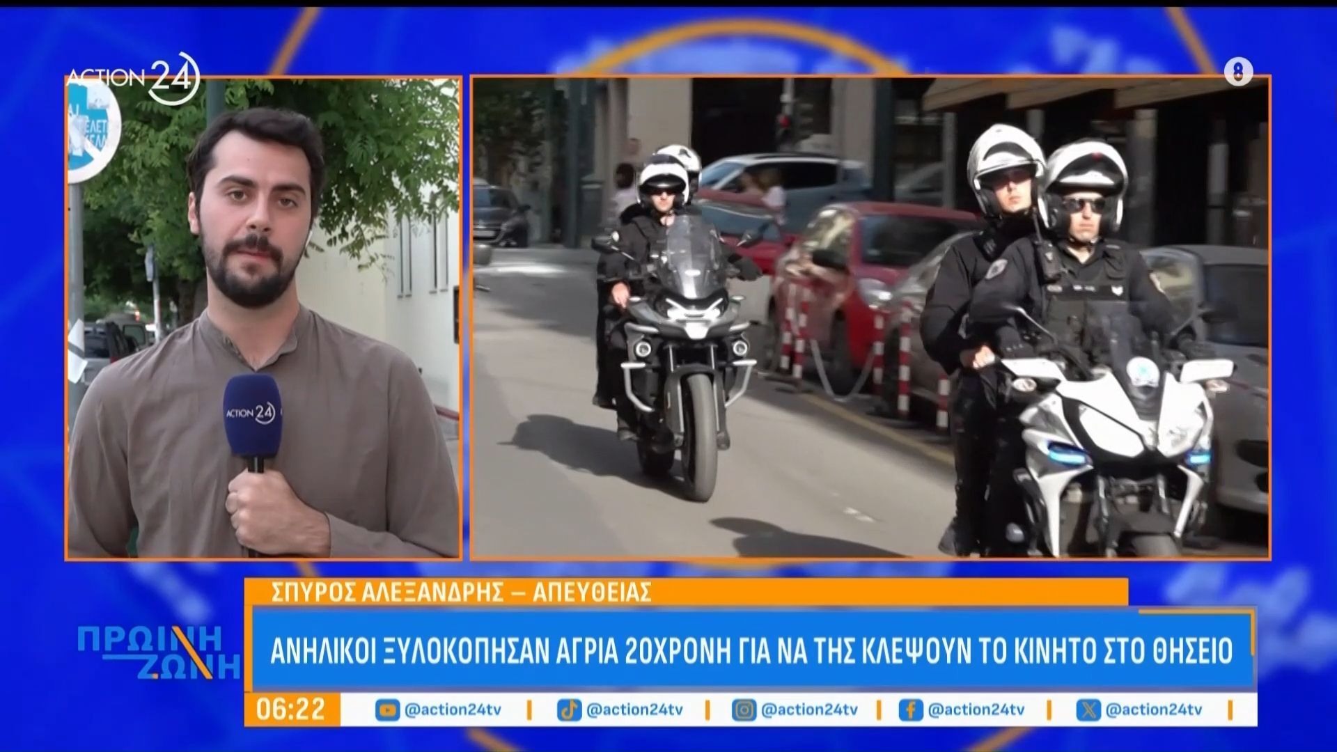 Θησείο: Ανήλικοι ξυλοκόπησαν άγρια 20χρονη για να τις κλέψουν το κινητό