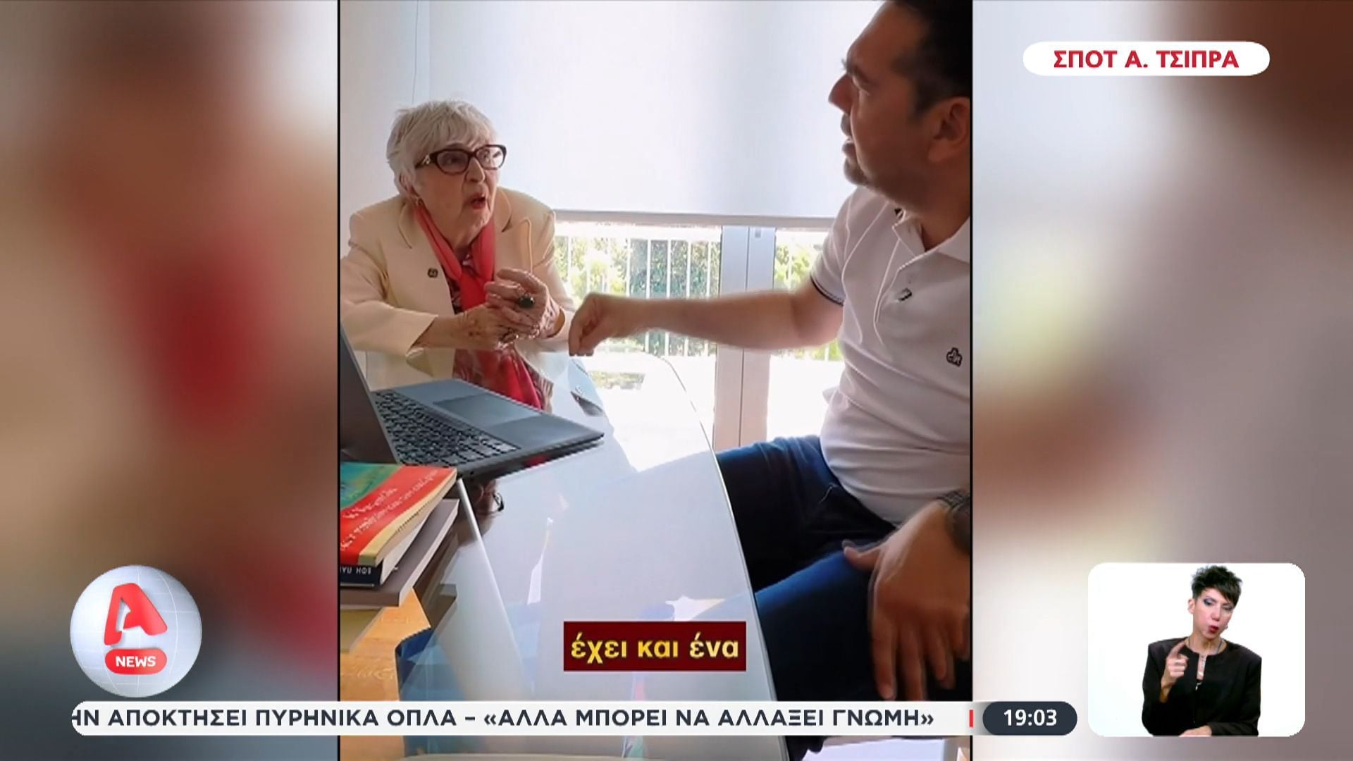 Θραύση …έκανε η Θεοπούλου στην ΕΛ.Α.Σ.