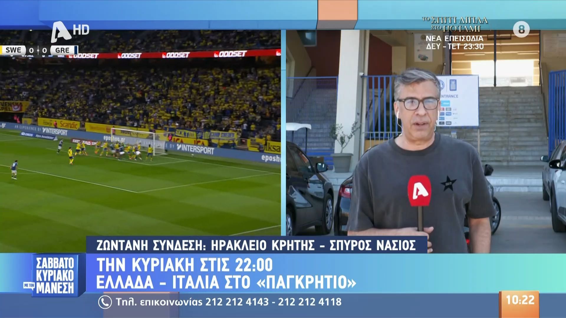 Την Κυριακή στις 22:00 Ελλάδα – Ιταλία στο «Παγκρήτιο»