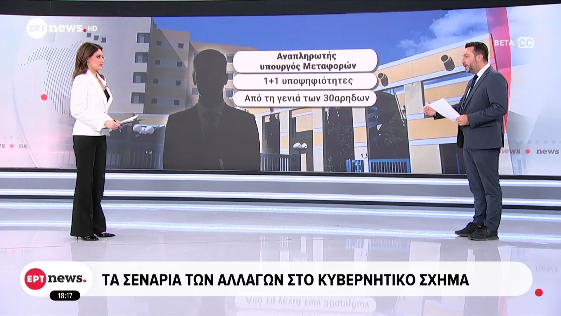 Την Πέμπτη ανακοινώνεται ο μίνι ανασχηματισμός