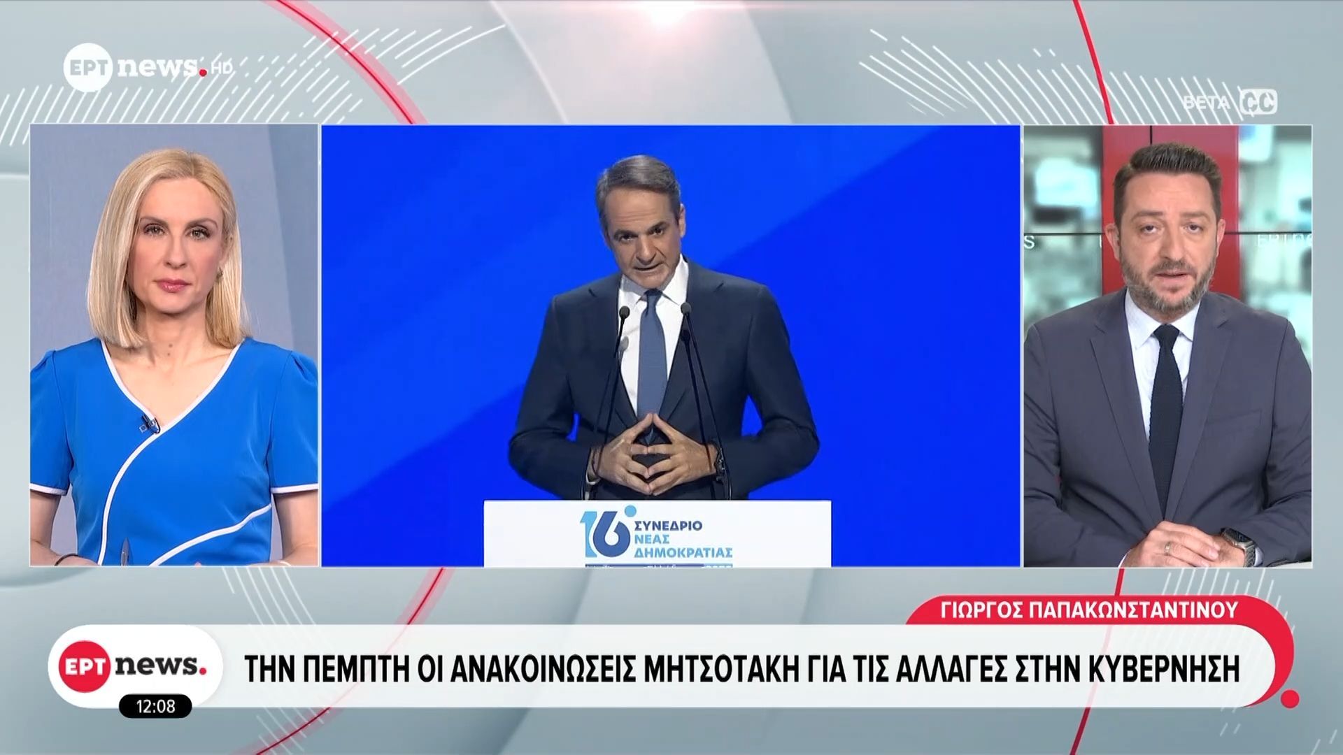 Την Πέμπτη οι ανακοινώσεις Μητσοτάκη για τις αλλαγές στην Κυβέρνηση