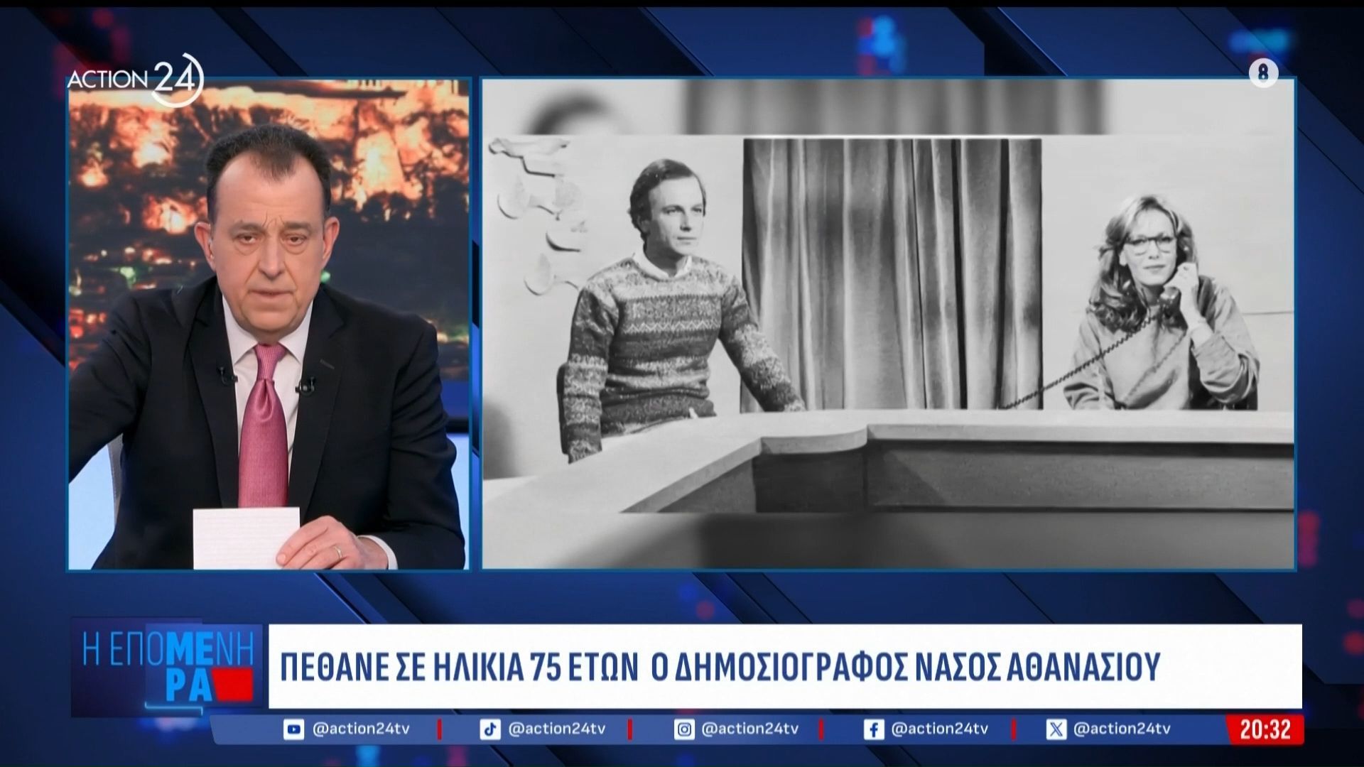 Το «αντίο» του Σεραφείμ Κοτρώτσου στον Νάσο Αθανασίου