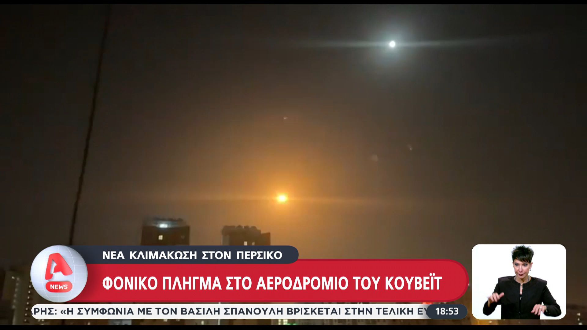 Το Ιράν βομβάρδισε και το Μπαχρέιν