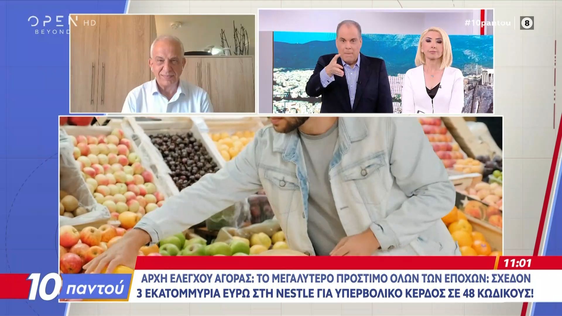 Το μεγαλύτερο πρόστιμο όλων των εποχών: Σχεδόν 3 εκατομμύρια ευρώ στη Nestle για υπερβολικό κέρδος σε 48 κωδικούς!