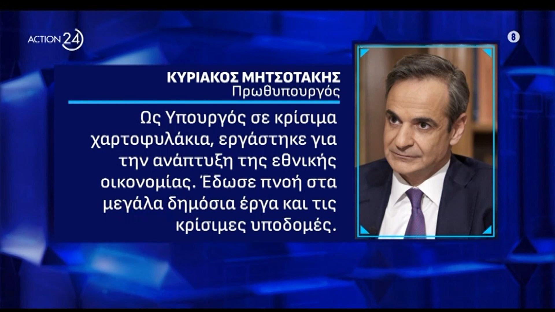 Το μήνυμα του Κ. Μητσοτάκη για τον θάνατο του Γιώργου Σουφλιά