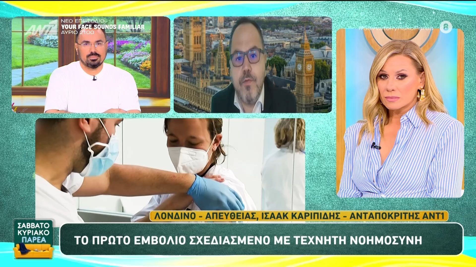 Το πρώτο εμβόλιο σχεδιασμένο με τεχνητή νοημοσύνη – Σαββατοκύριακο Παρέα – 06/06/2026