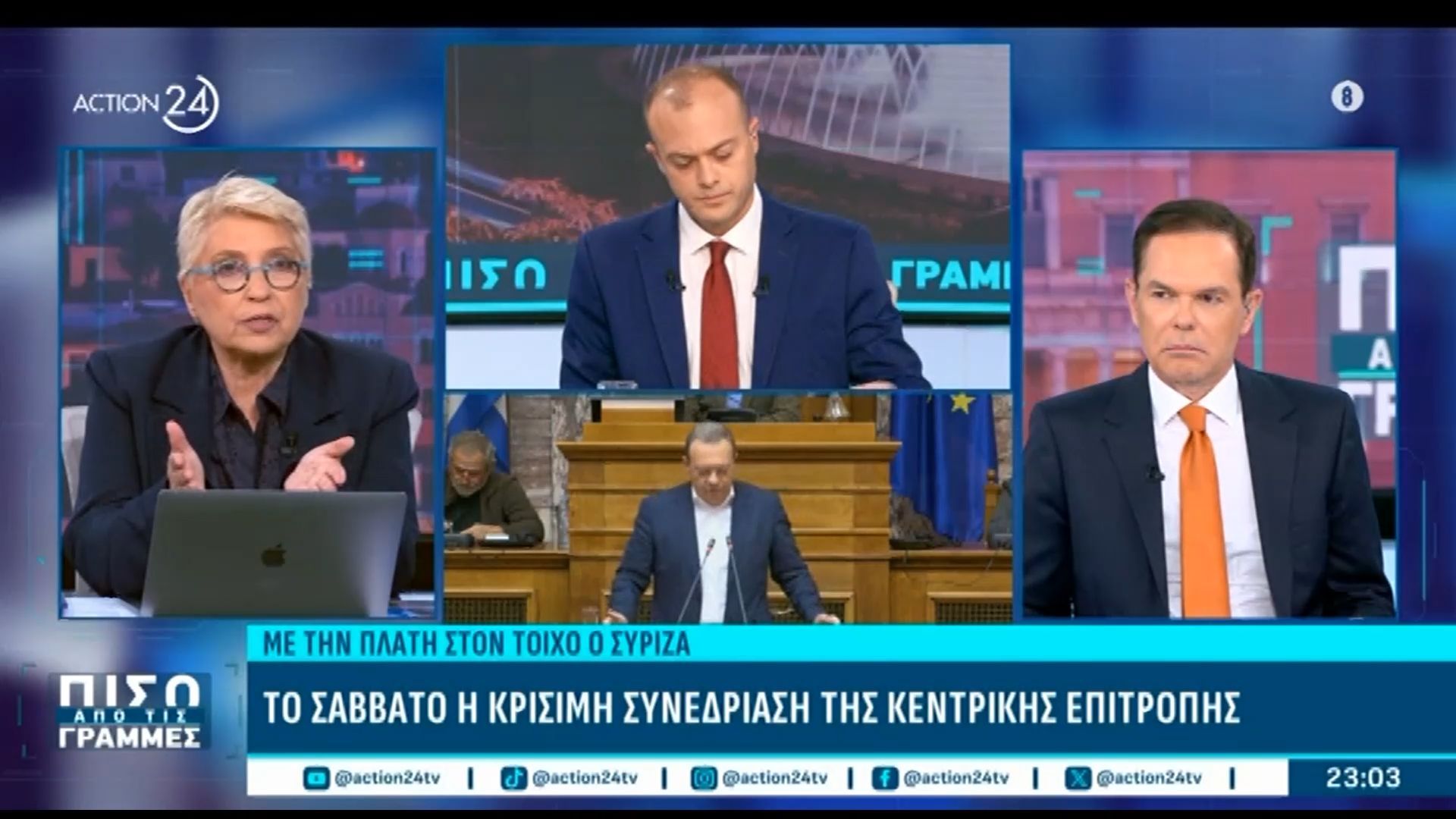 Το Σάββατο η κρίσιμη συνεδρίαση της ΚΕ του ΣΥΡΙΖΑ – Τα 4 σενάρια σύμφωνα με την Ε. Καλογεροπούλου!