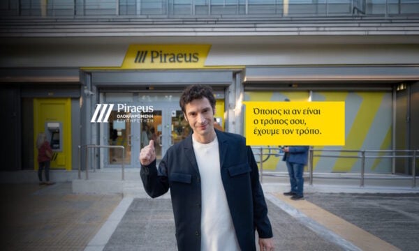Πειραιώς: έχει τον τρόπο για κάθε τρόπο σου