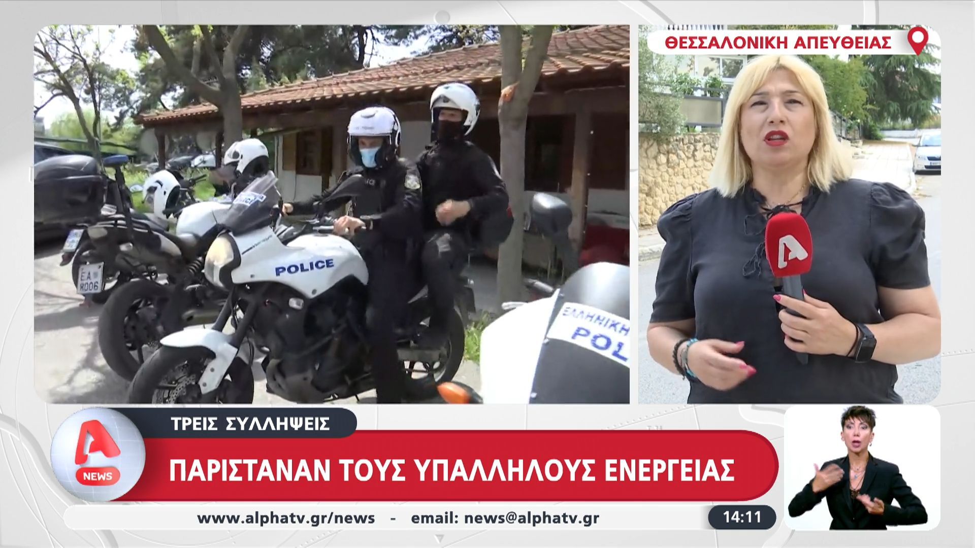 Τρεις συλλήψεις: Παρίσταναν τους υπαλλήλους ενέργειας