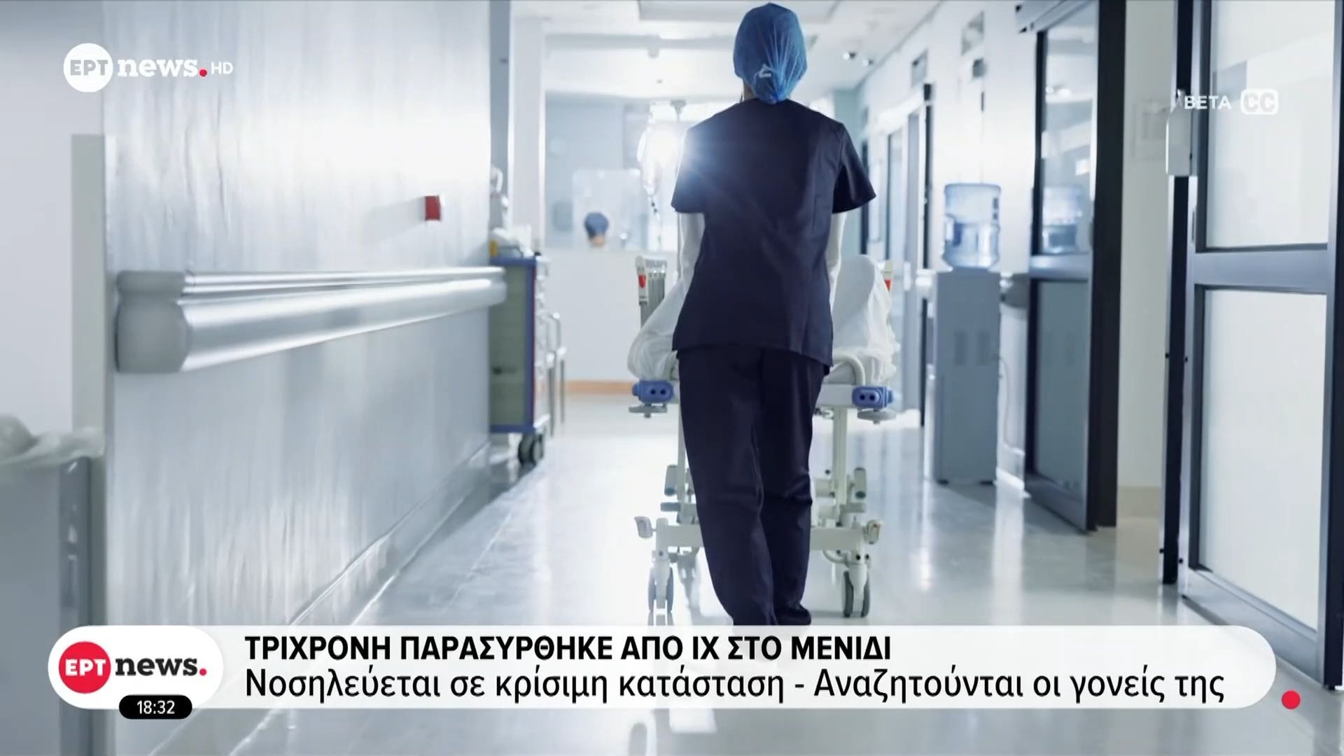 Τρίχρονη παρασύρθηκε από ΙΧ στο Μενίδι