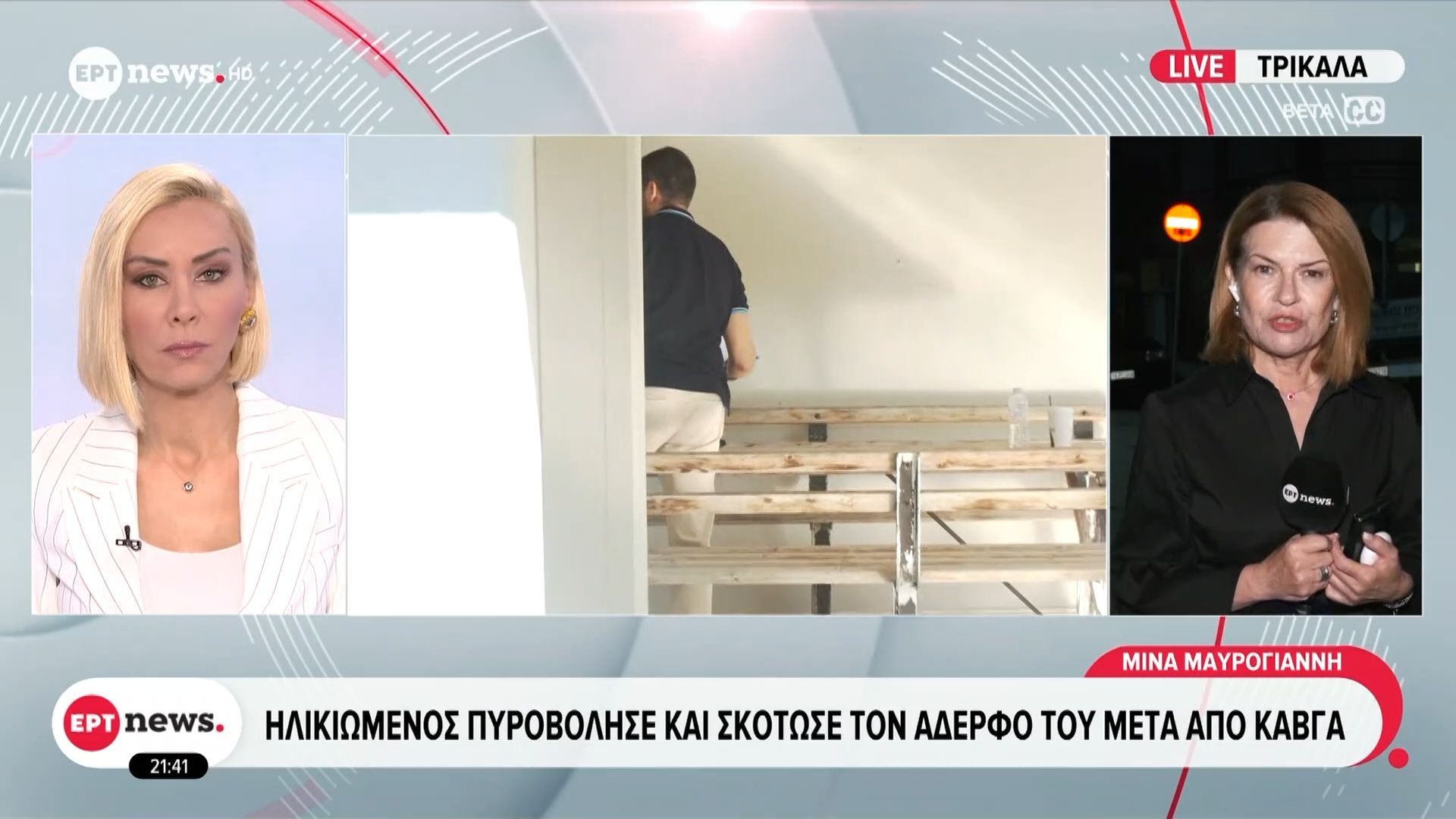 Τρίκαλα | Ηλικιωμένος πυροβόλησε και σκότωσε τον αδερφό του μετά από καβγά