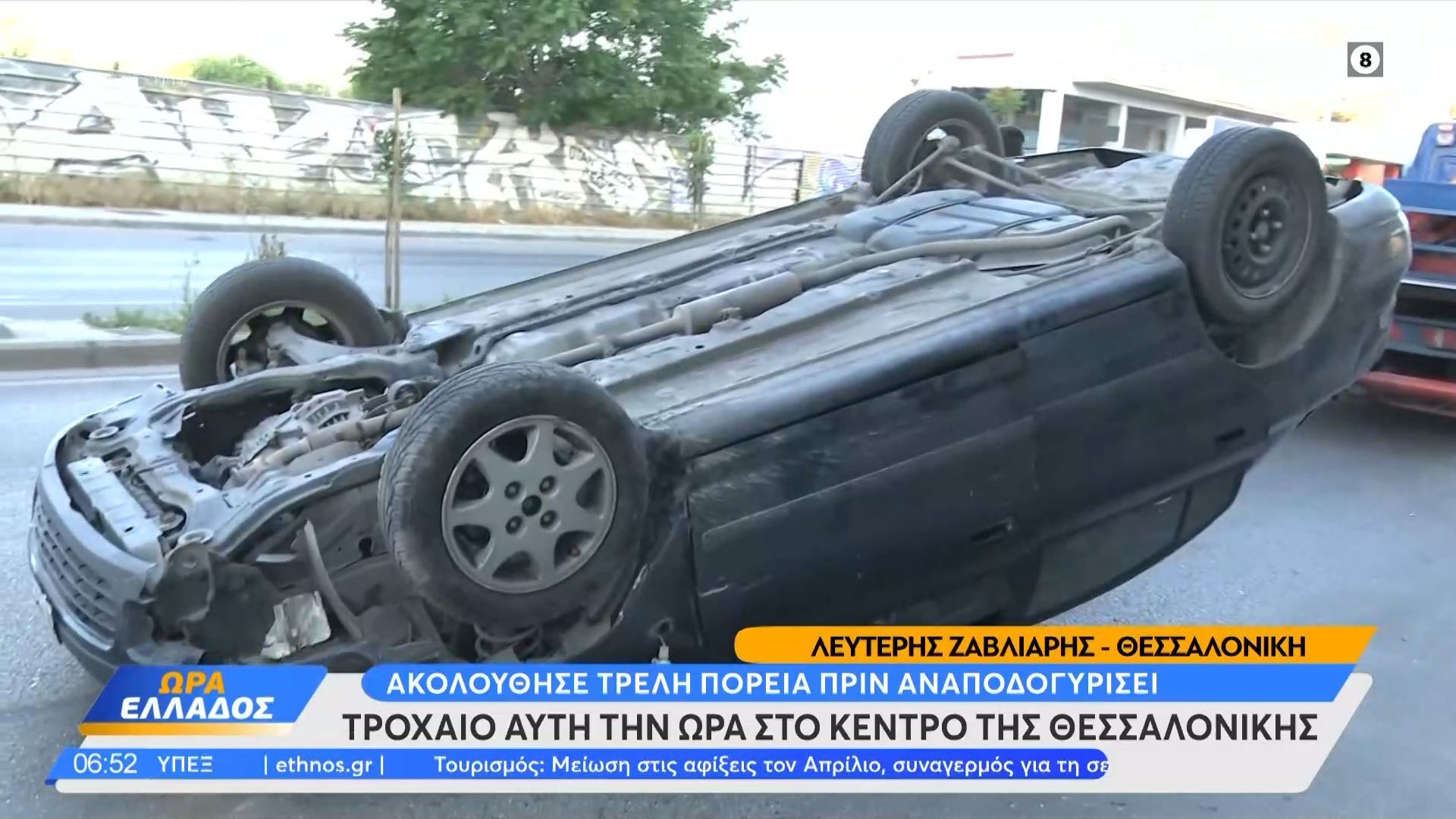 Τροχαίο αυτή την ώρα στο κέντρο της Θεσσαλονίκης