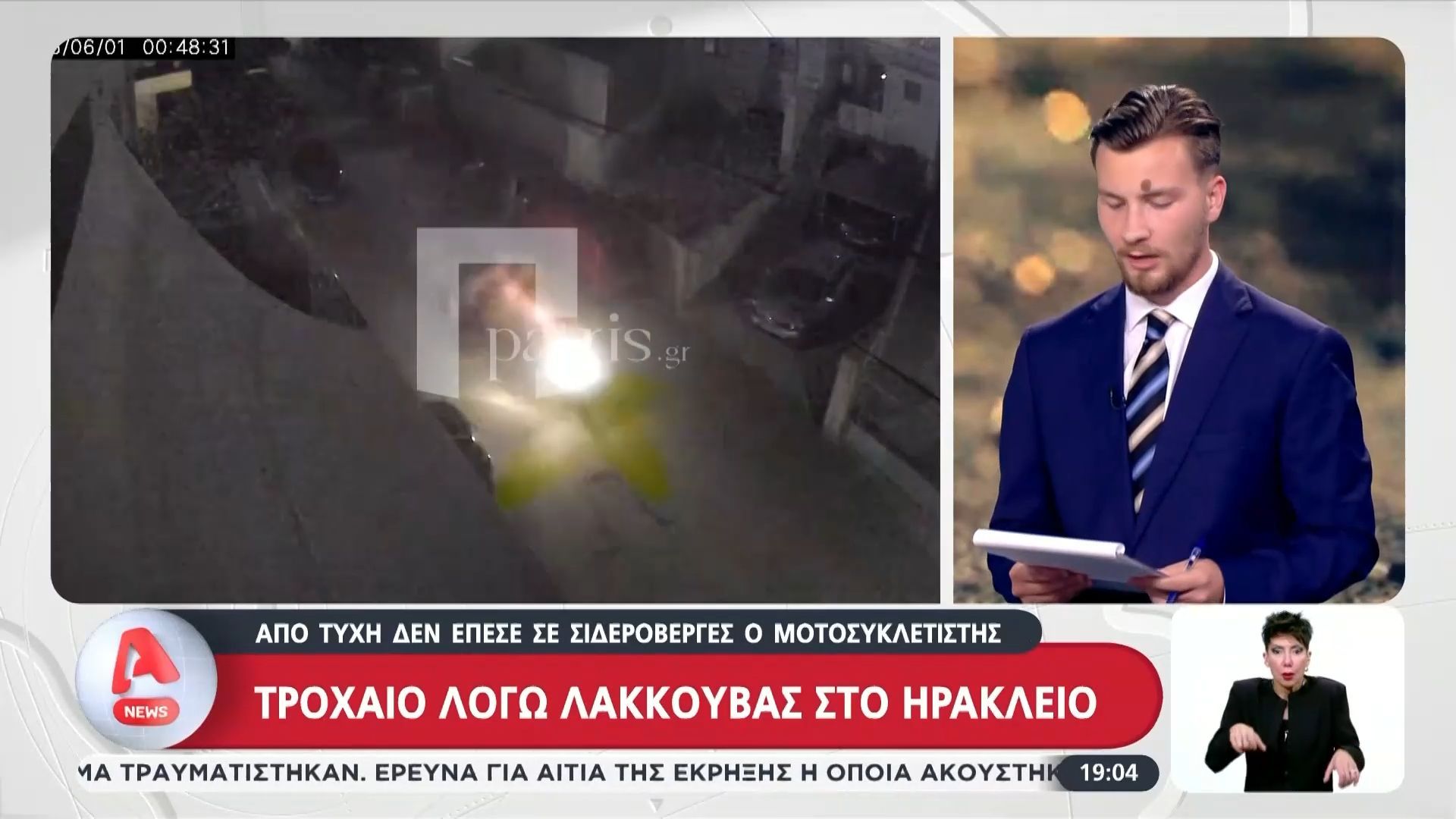 Τροχαίο λόγω λακκούβας στο Ηράκλειο Κρήτης – Από τύχη δεν έπεσε σε σιδερόβεργες ο μοτοσυκλετιστής!