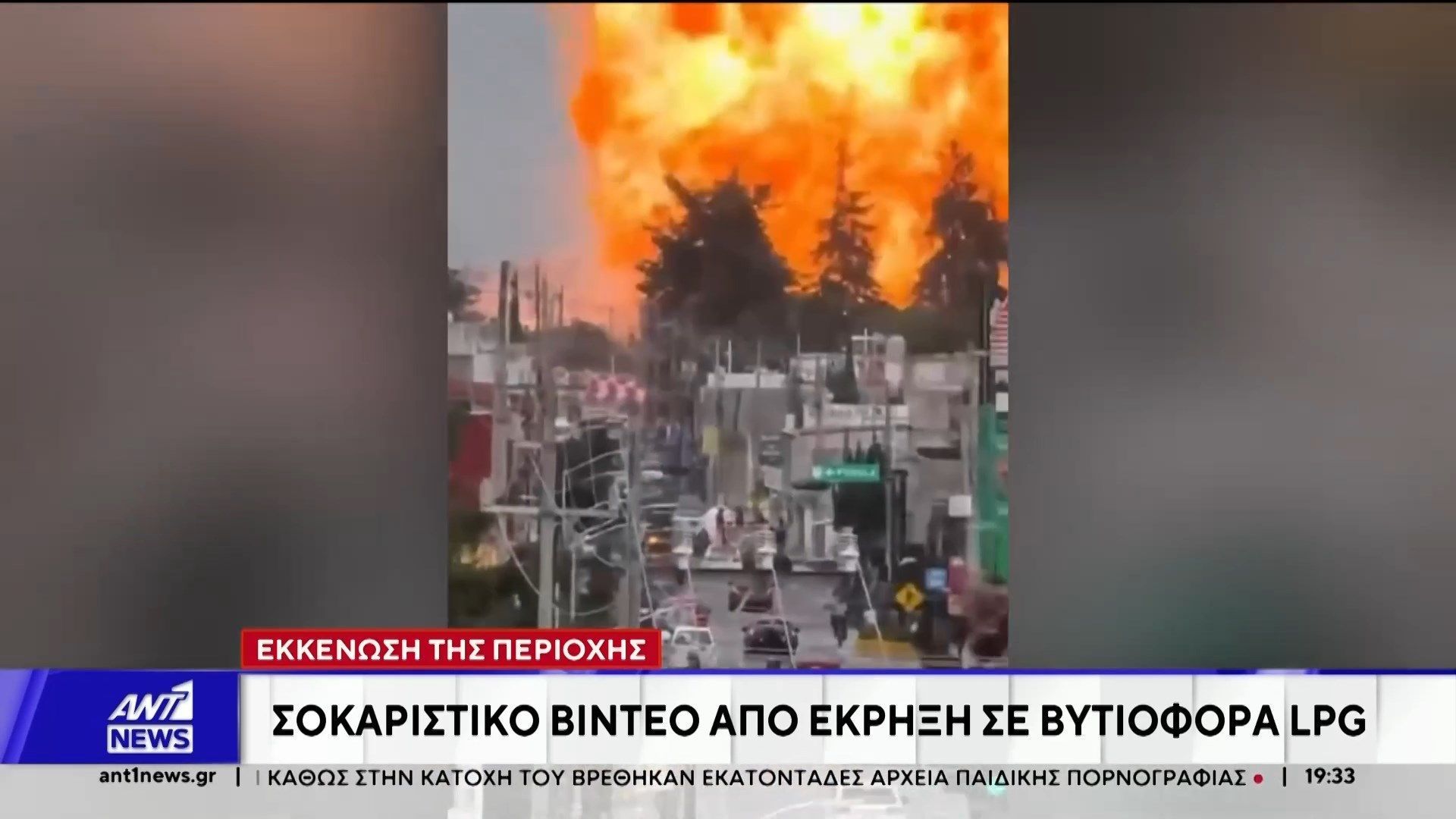 Τρόμο και πανικό προκάλεσε η ισχυρή έκρηξη τεσσάρων βυτιοφόρων με φυσικό αέριο, στο Μεξικό