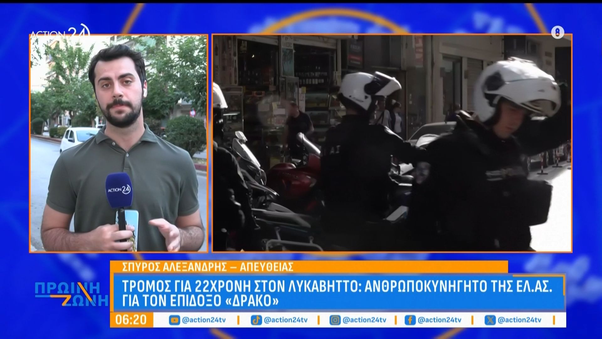 Τρόμος για 22χρονη στον Λυκαβηττό: Ανθρωποκυνηγητό της ΕΛ.ΑΣ. για τον επίδοξο «Δράκο»