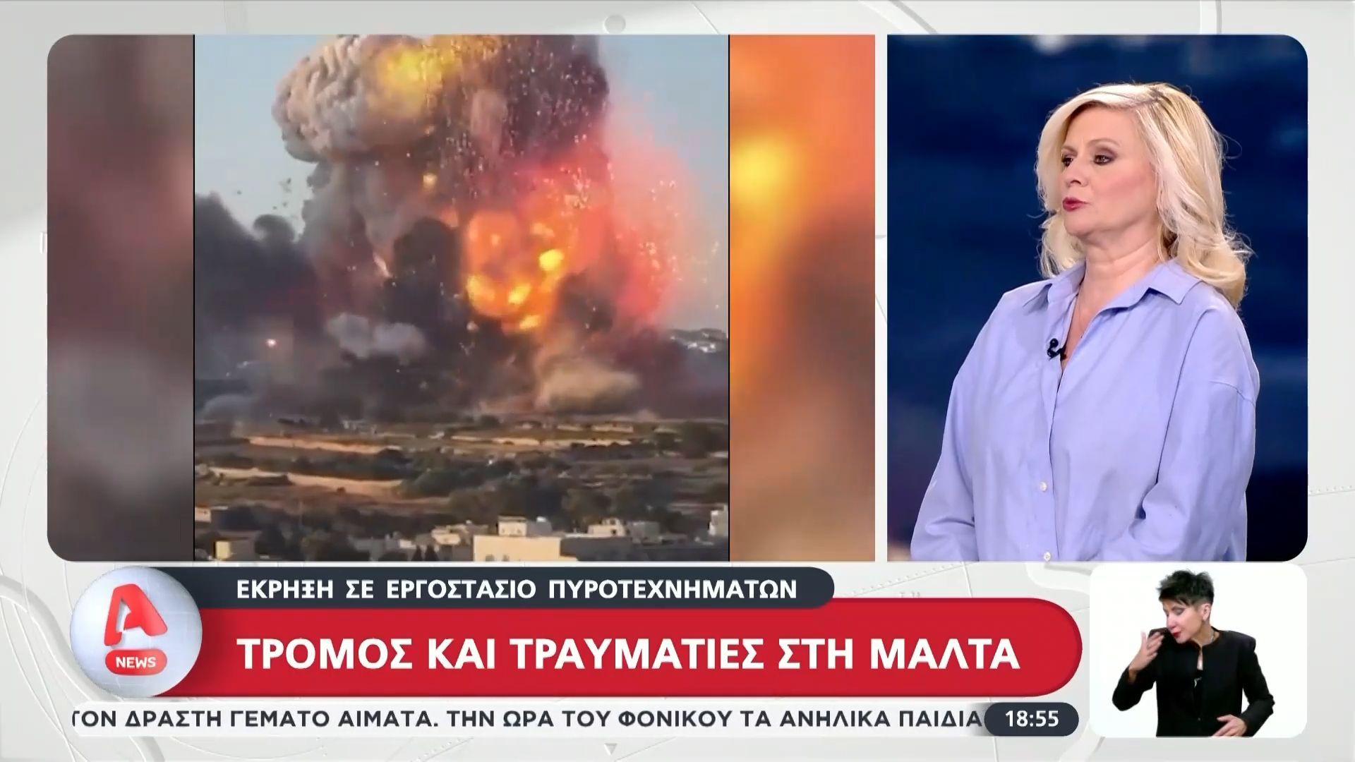 Τρόμος και τραυματίες στη Μάλτα – Έκρηξη σε εργοστάσιο πυροτεχνημάτων