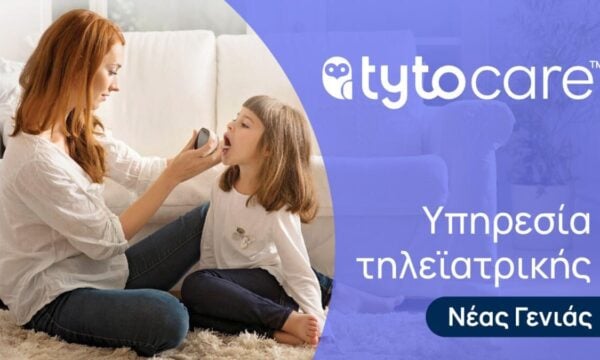 TytoCare: λύσεις τηλεϊατρικής στην έκθεση BEYOND 2026