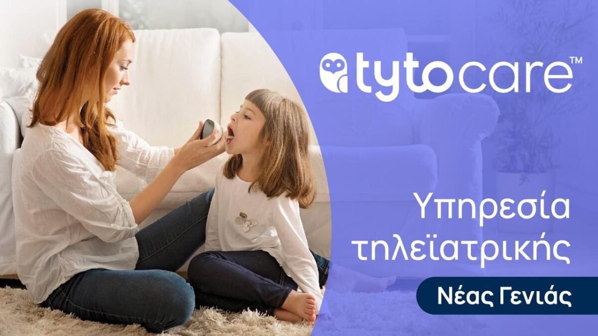 TytoCare: λύσεις τηλεϊατρικής στην έκθεση BEYOND 2026