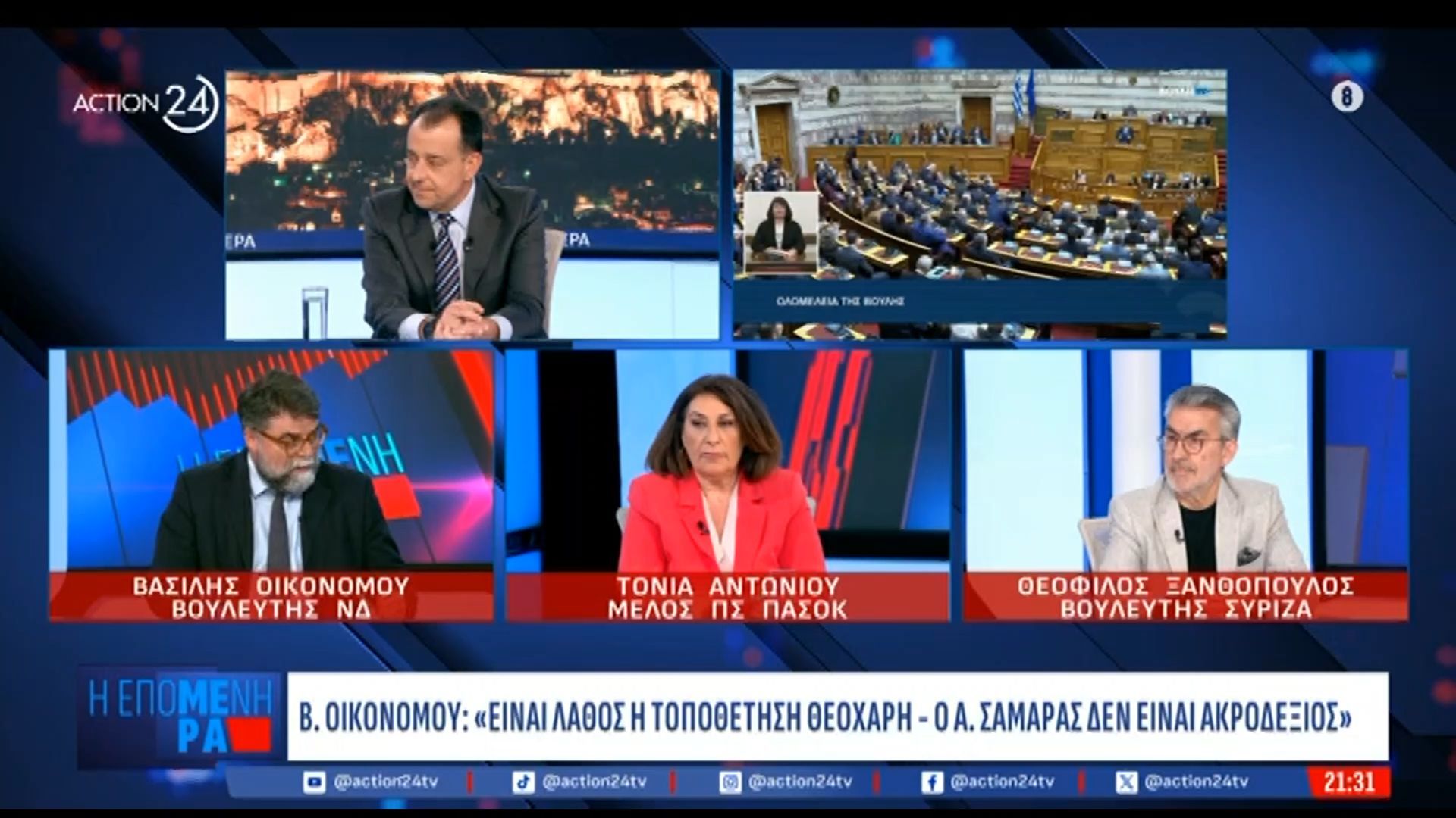 Β. Οικονόμου: «Λάθος η τοποθέτηση Θεοχάρη, δεν είναι ακροδεξιός ο Αντώνης Σαμαράς»