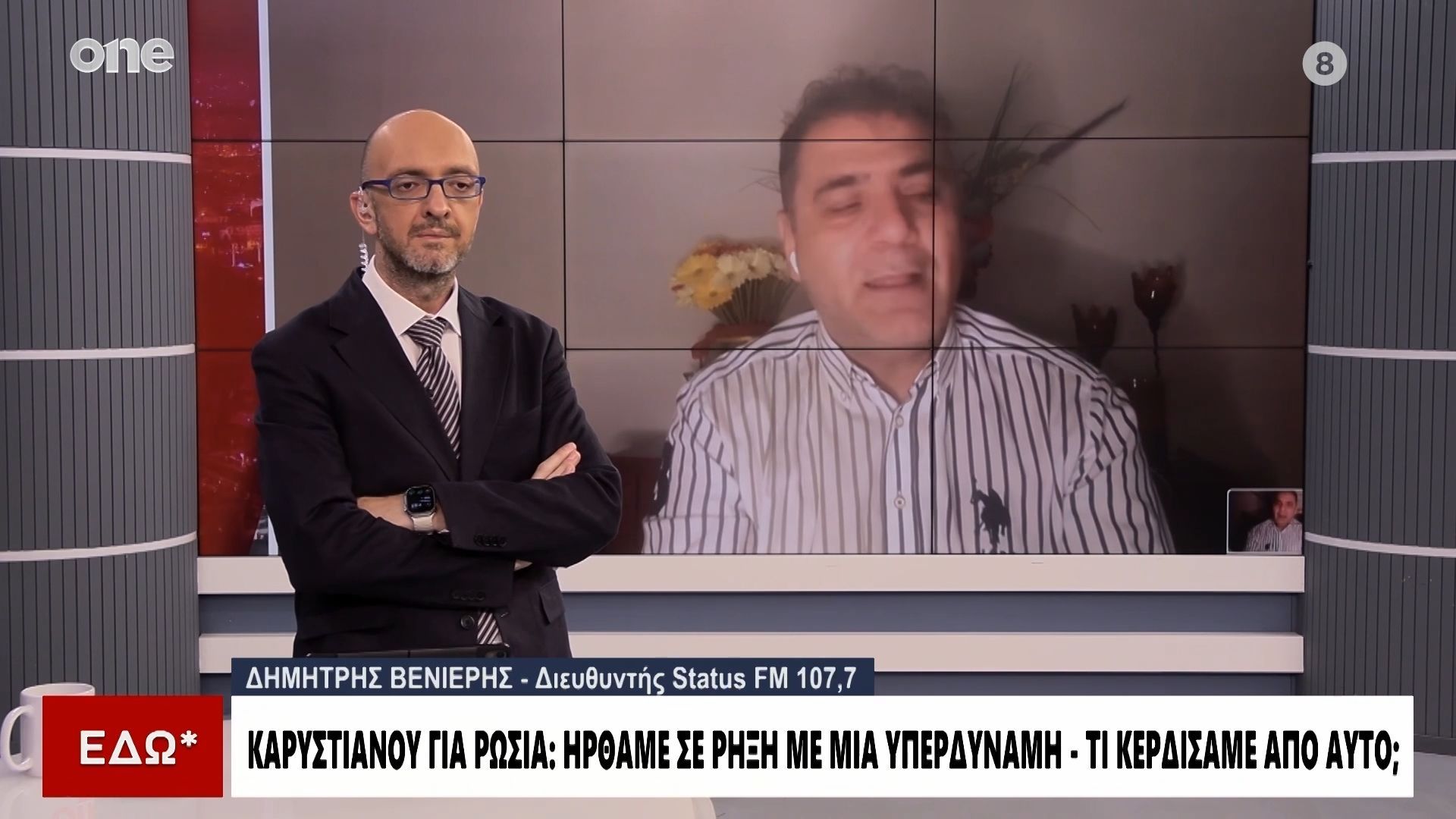 Βενιέρης: Η Καρυστιανού να έχει υπόψη της ότι και η Ελλάδα έχει δεχτεί εισβολές όπως τώρα η Ουκρανία