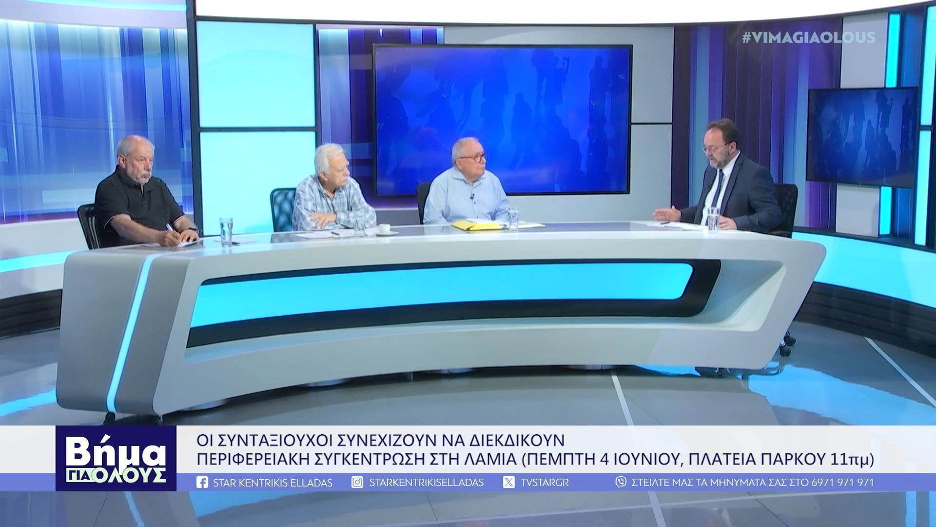 Βήμα για όλους. Συγκέντρωση συνταξιούχων την Πέμπτη 4 Ιουνίου στη Λαμία