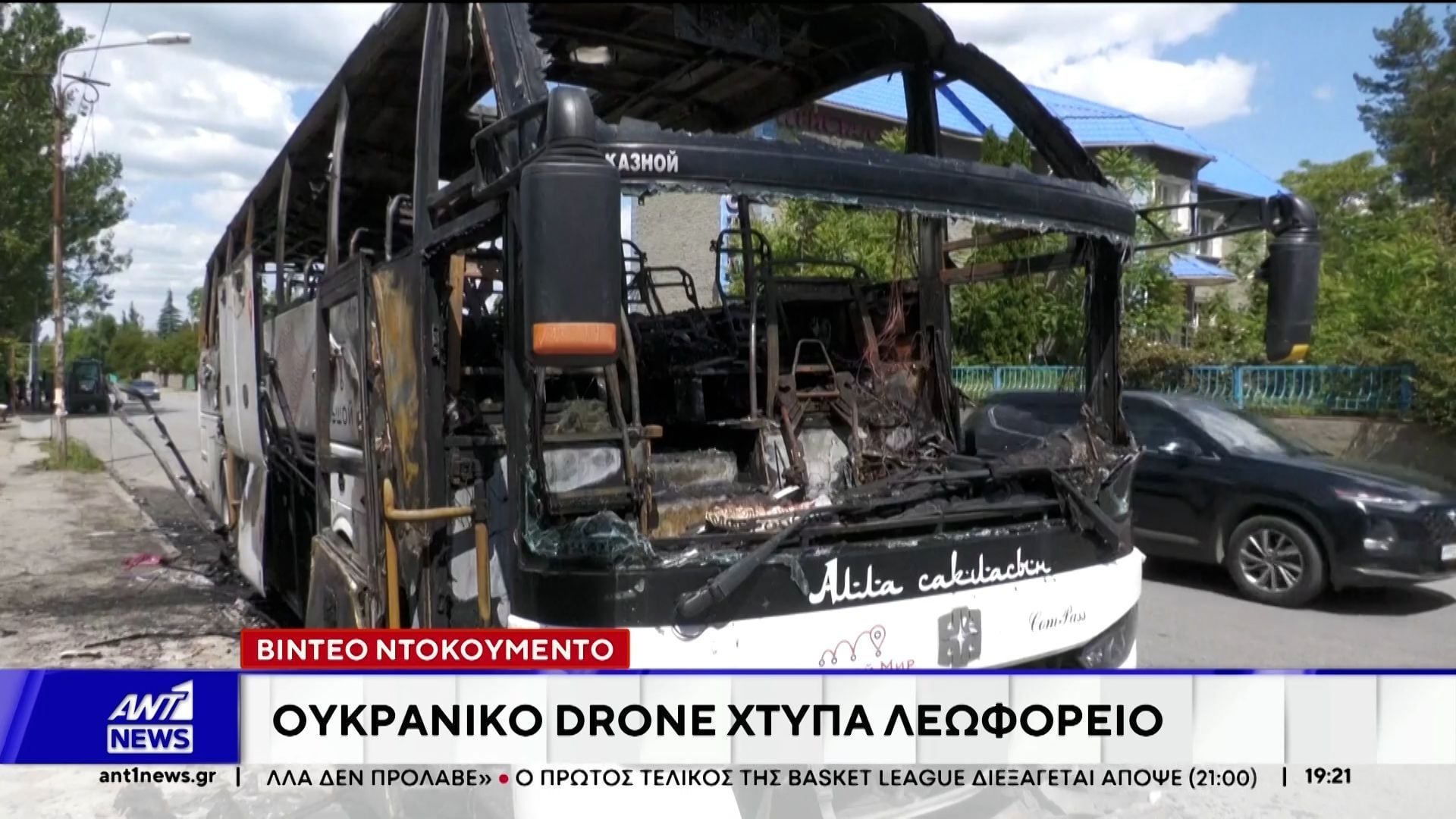Βίντεο – ντοκουμέντο: Ουκρανικό drone χτυπά λεωοφορείο