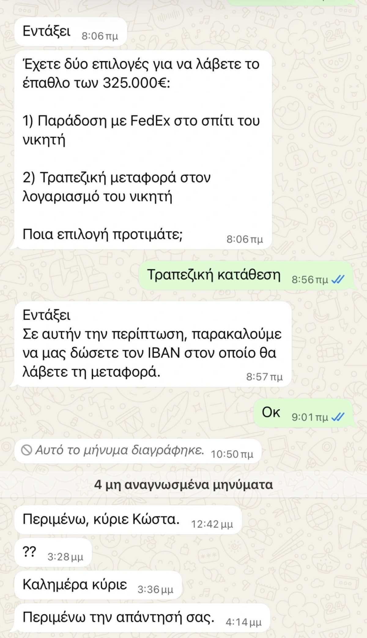 Βίσση απάτη