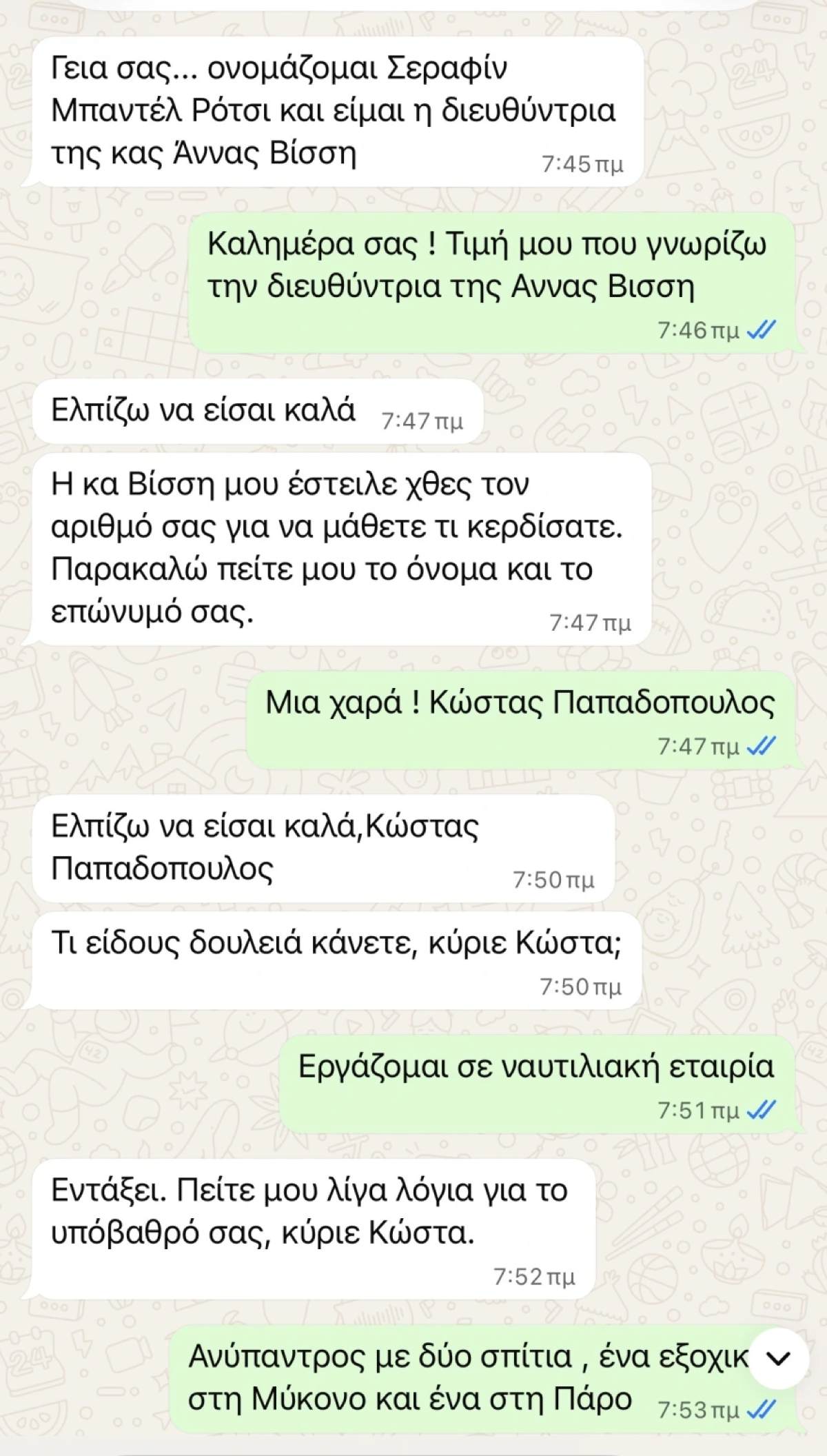 Βίσση απάτη
