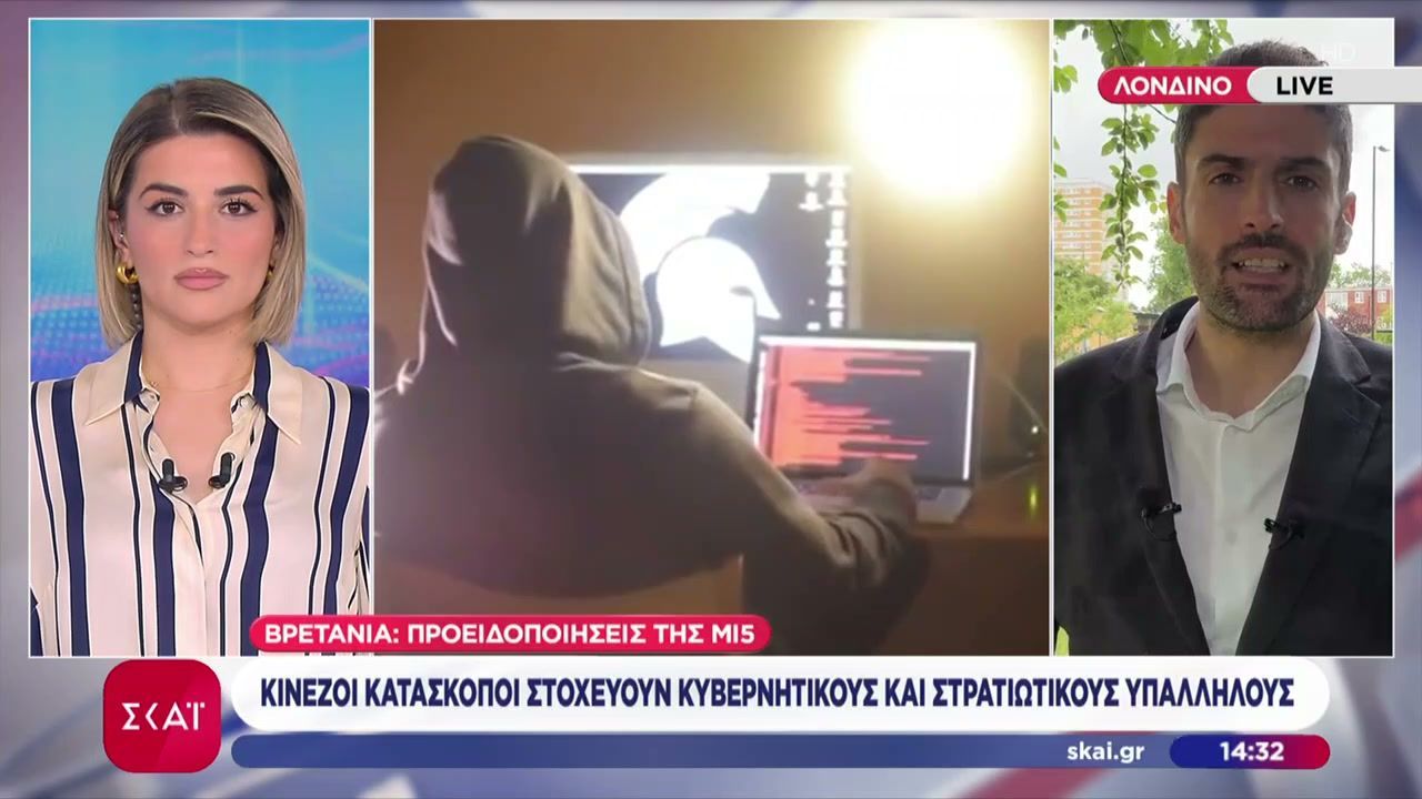 Βρετανία: Κινέζοι κατάσκοποι στοχεύουν κυβερνητικούς και στρατιωτικούς υπαλλήλους