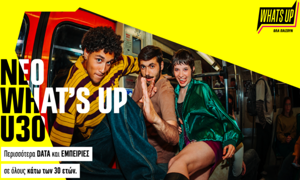 WHAT’S UP U30: Νέα εποχή με αποκλειστικά προνόμια για όλους τους νέους κάτω των 30 ετών