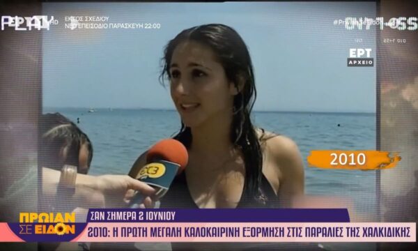 2 Ιουνίου 2010: Η πρώτη μεγάλη καλοκαιρινή εξόρμηση στις παραλίες ης Χαλκιδικής