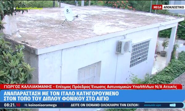 Γ. Καλλιακμάνης: «Δεν υπάρχουν ίχνη διάρρηξης»