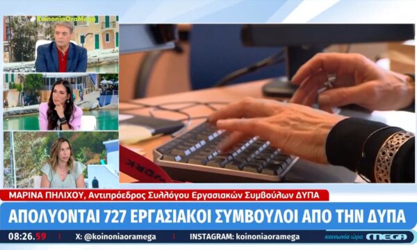ΔΥΠΑ: Προχωρά στην απόλυση 727 εργασιακών συμβούλων