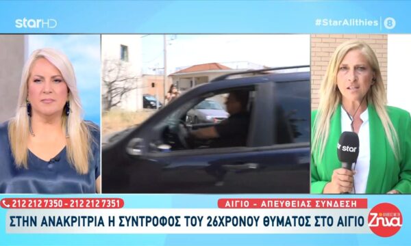 Διπλή δολοφονία στο Αίγιο: Στην ανακρίτρια η σύντροφος του 26χρονου θύματος