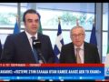 Λουξεμβούργο: Συνάντηση Κ. Πιερρακάκη και Ζ. Κ. Γιούνκερ – «Πίστεψε στην Ελλάδα όταν κανείς άλλος δεν το έκανε»